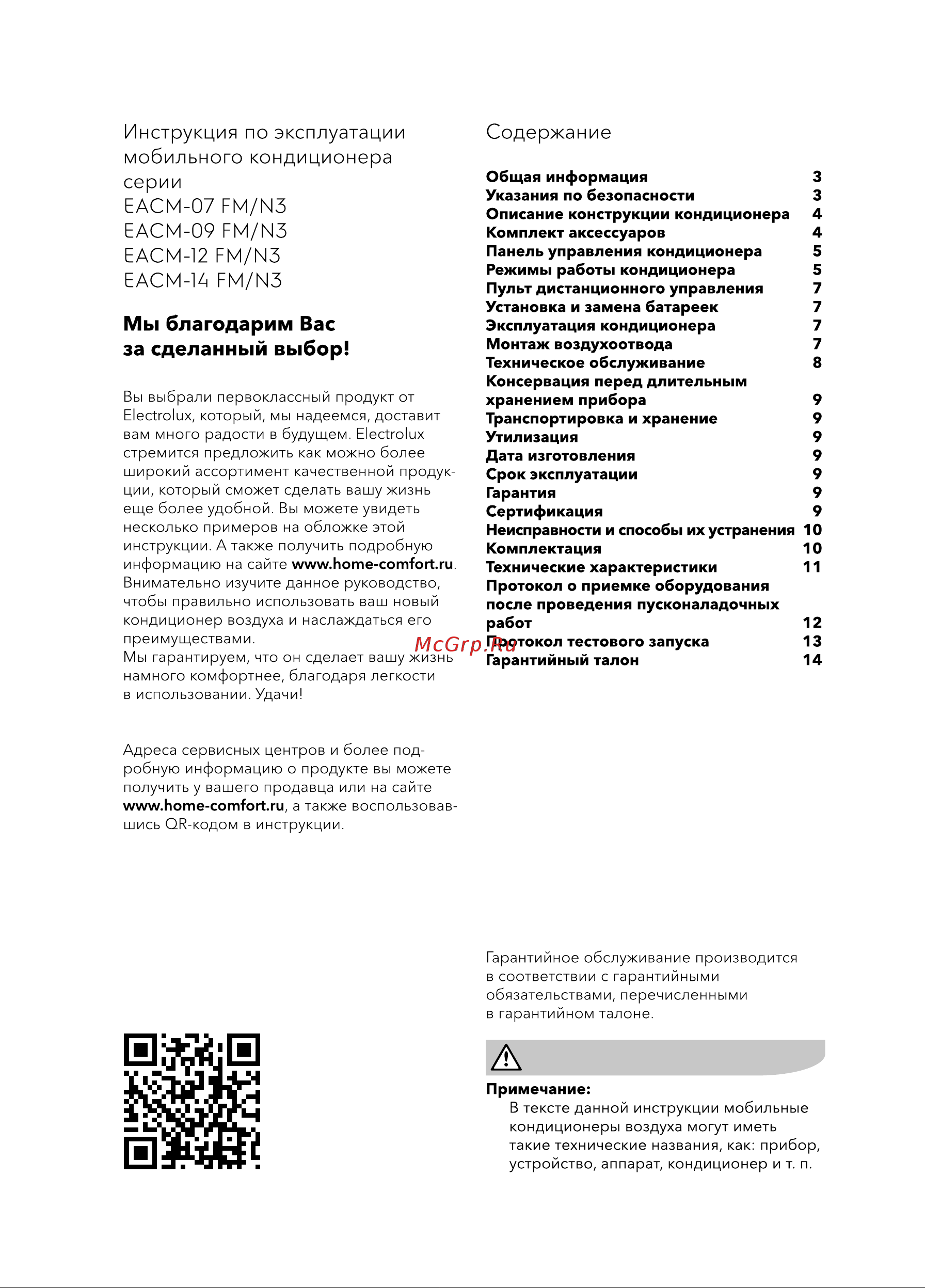 Electrolux LUX EACM-07 FM/N3 Руководство по эксплуатации онлайн [2/20] 807621
