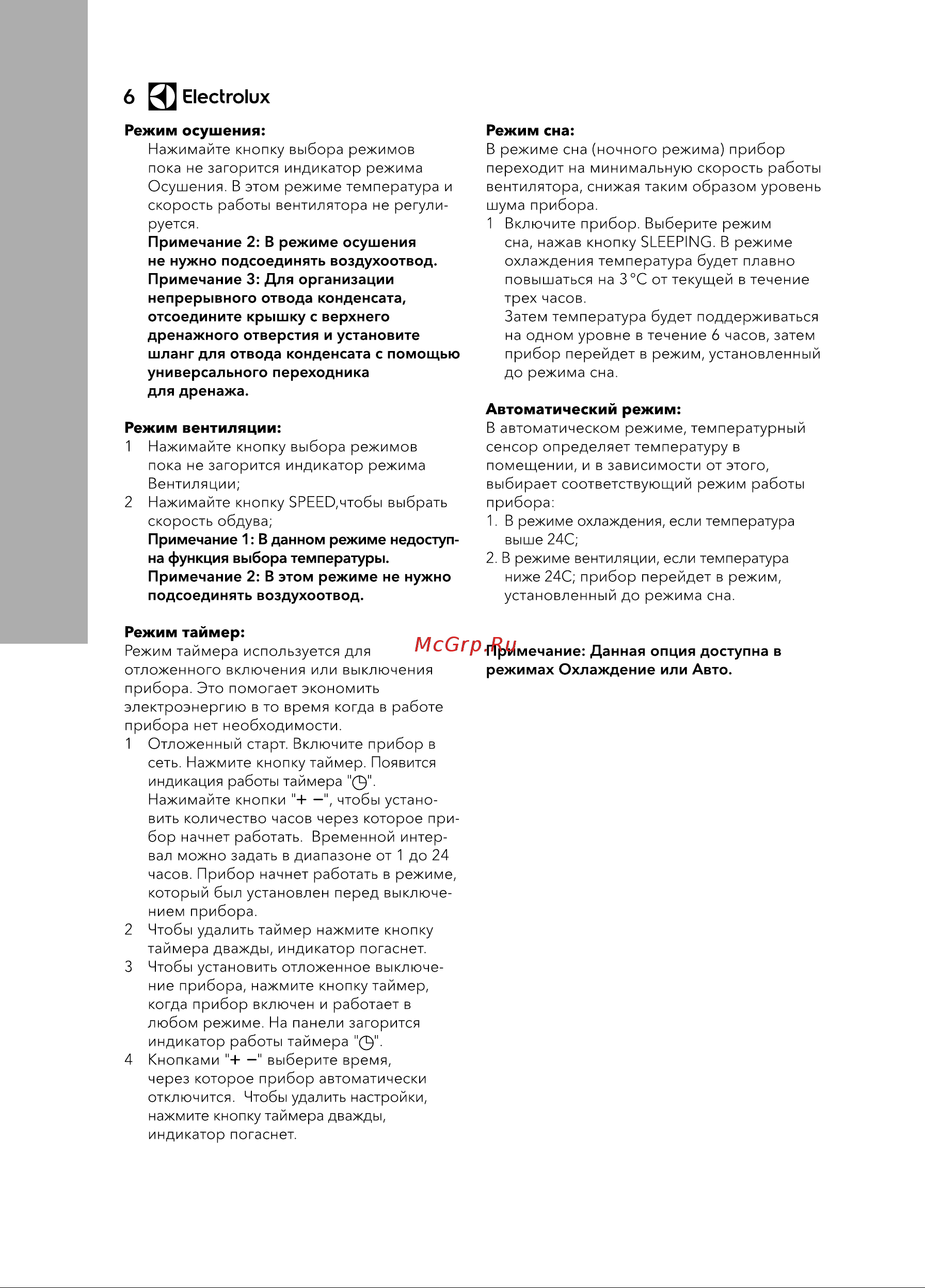 Electrolux LUX EACM-07 FM/N3 Руководство по эксплуатации онлайн [6/20] 807621