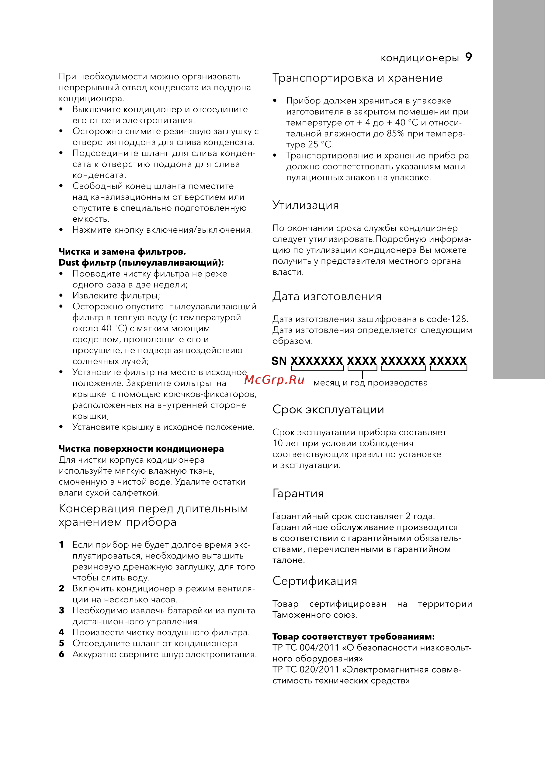 Electrolux LUX EACM-07 FM/N3 Руководство по эксплуатации онлайн [9/20] 807621