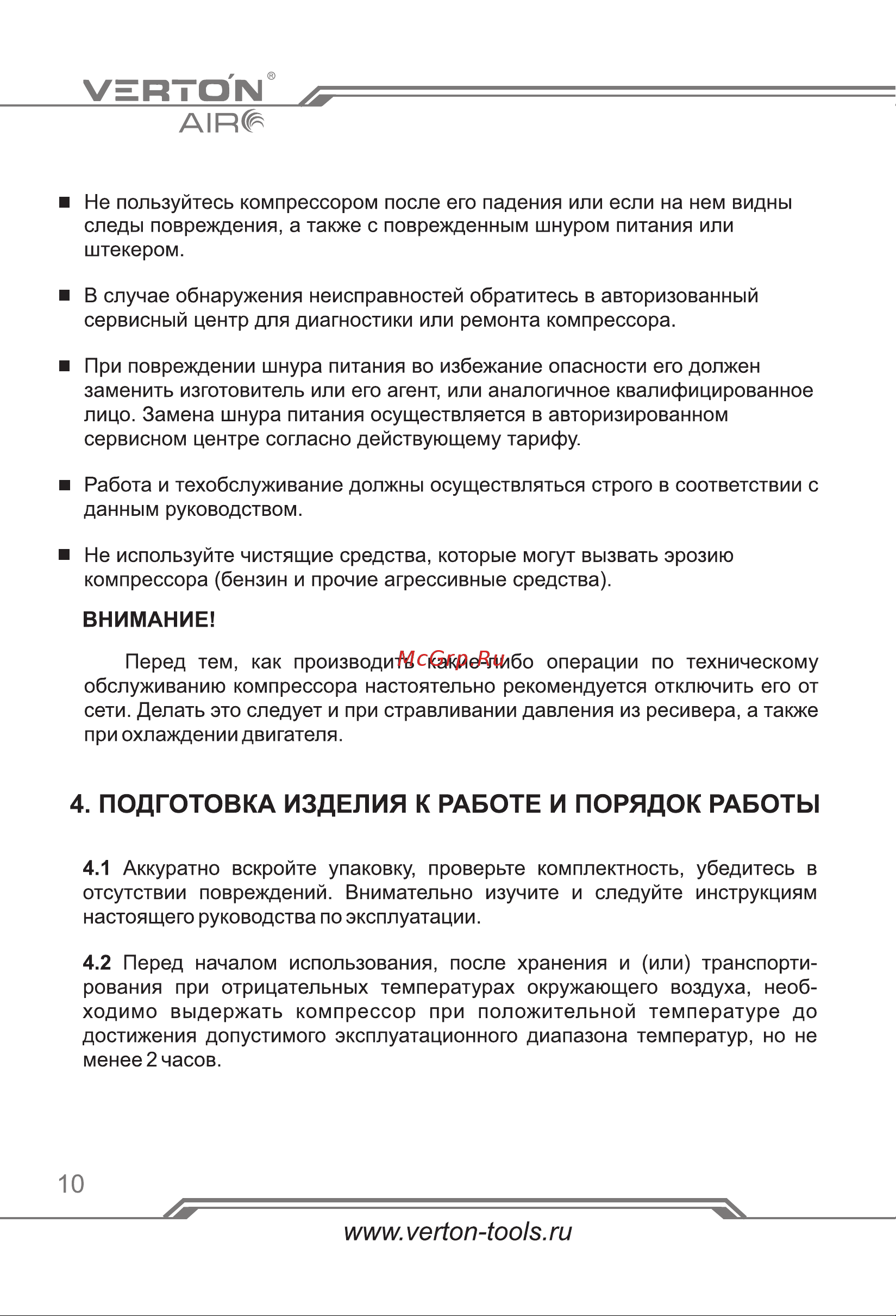 VERTON air ac-50/260 230 В, 50 Гц, безмасляный, 260 л/м, 50 л, 8 б, 2 кВт, 2850об/мин, рапид/быстросъем 01.14019.13924 [10/24] Страница 10