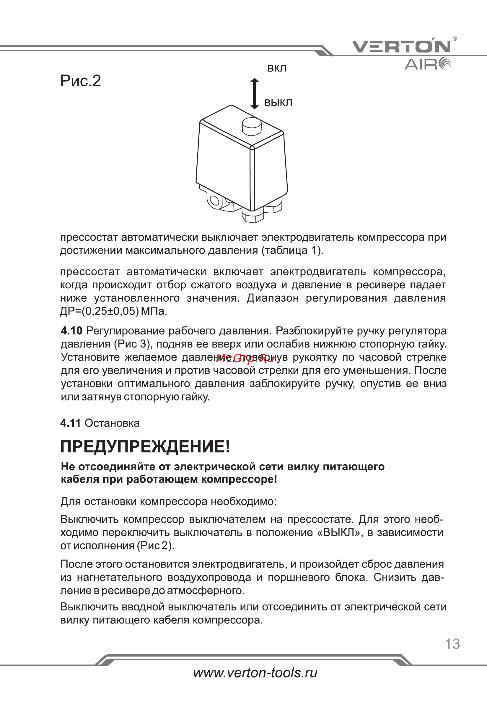 VERTON air ac-50/260 230 В, 50 Гц, безмасляный, 260 л/м, 50 л, 8 б, 2 кВт, 2850об/мин, рапид/быстросъем 01.14019.13924 [13/24] Страница 13