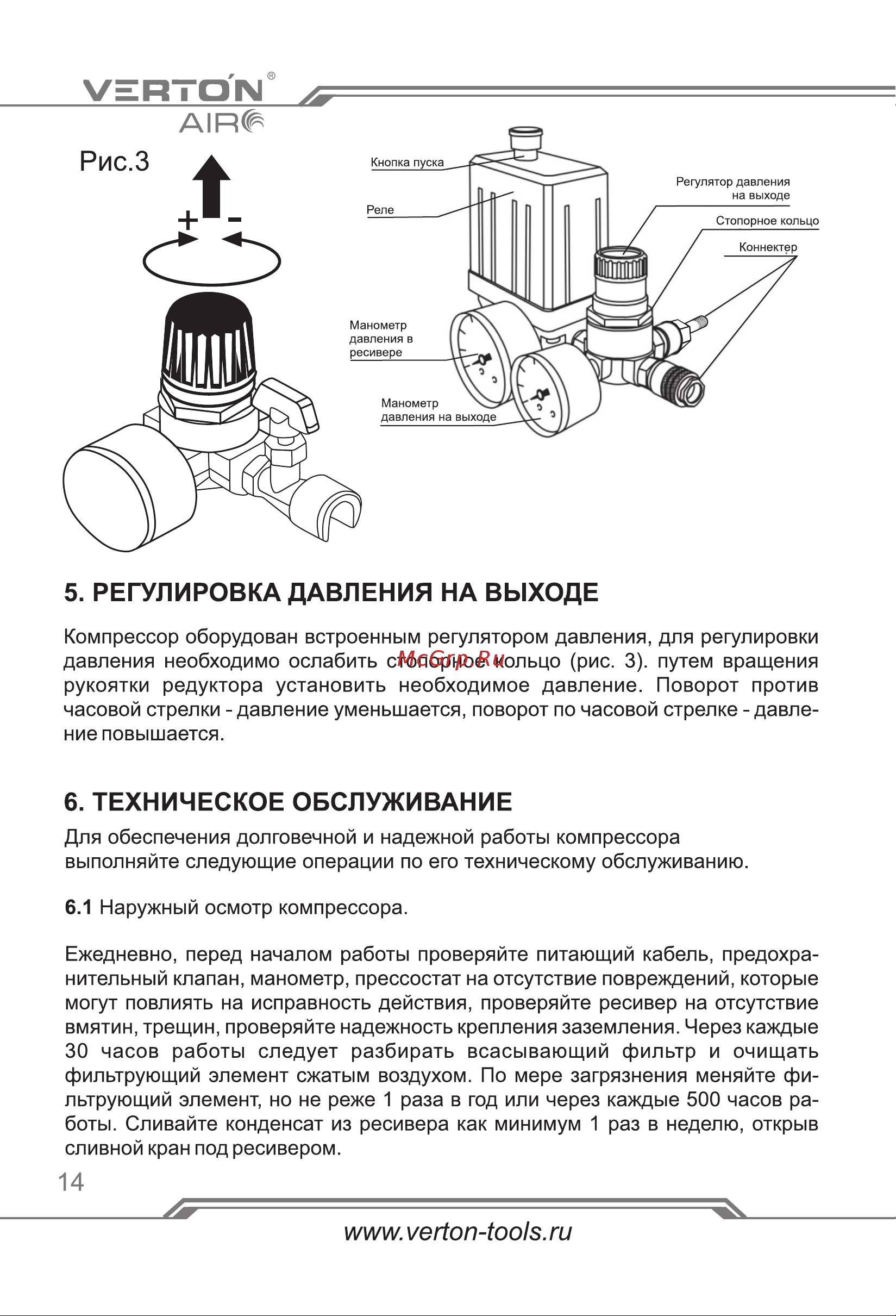 VERTON air ac-50/260 230 В, 50 Гц, безмасляный, 260 л/м, 50 л, 8 б, 2 кВт, 2850об/мин, рапид/быстросъем 01.14019.13924 [14/24] Страница 14