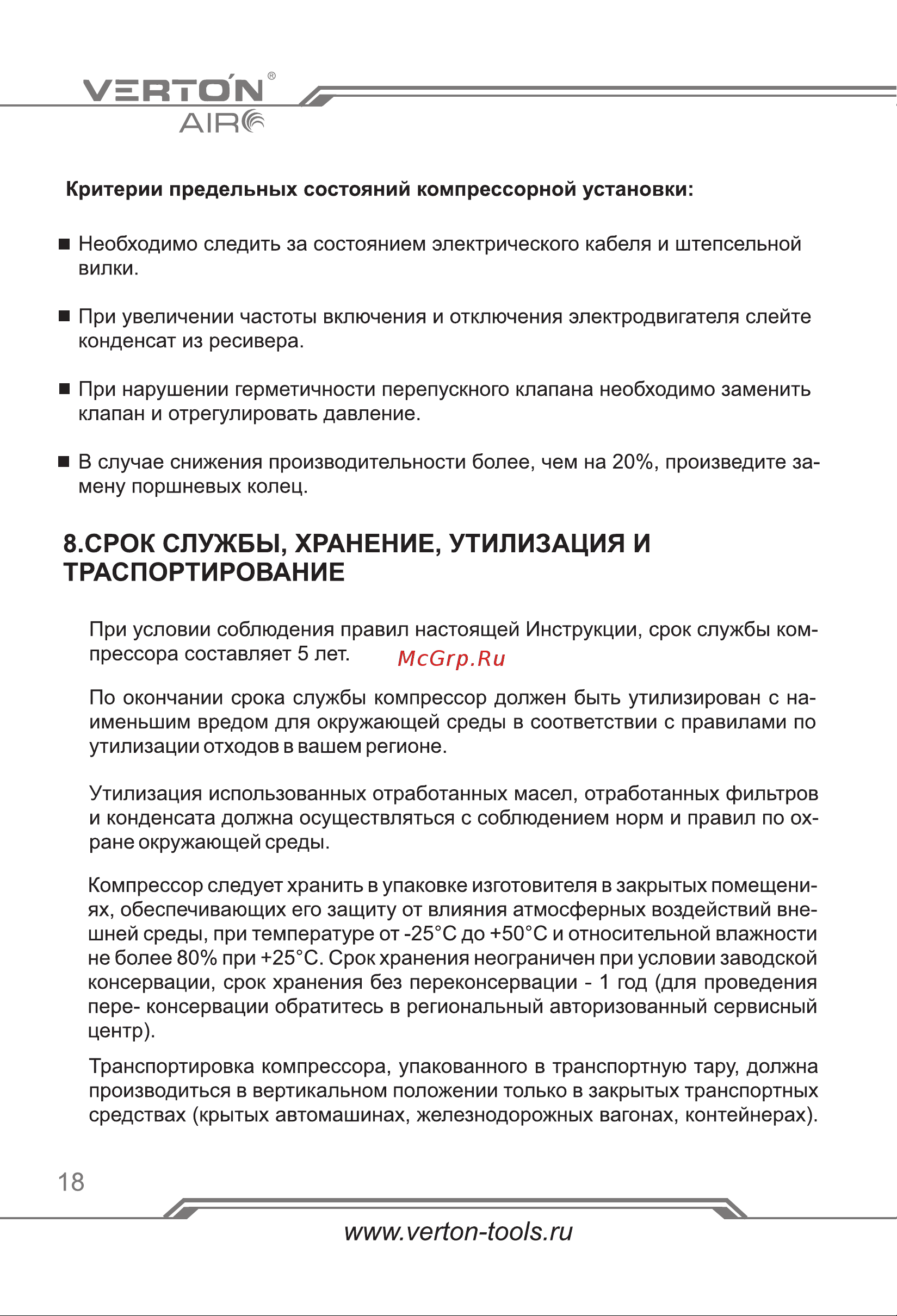 VERTON Air AC-24/260 [18/24] Страница 18
