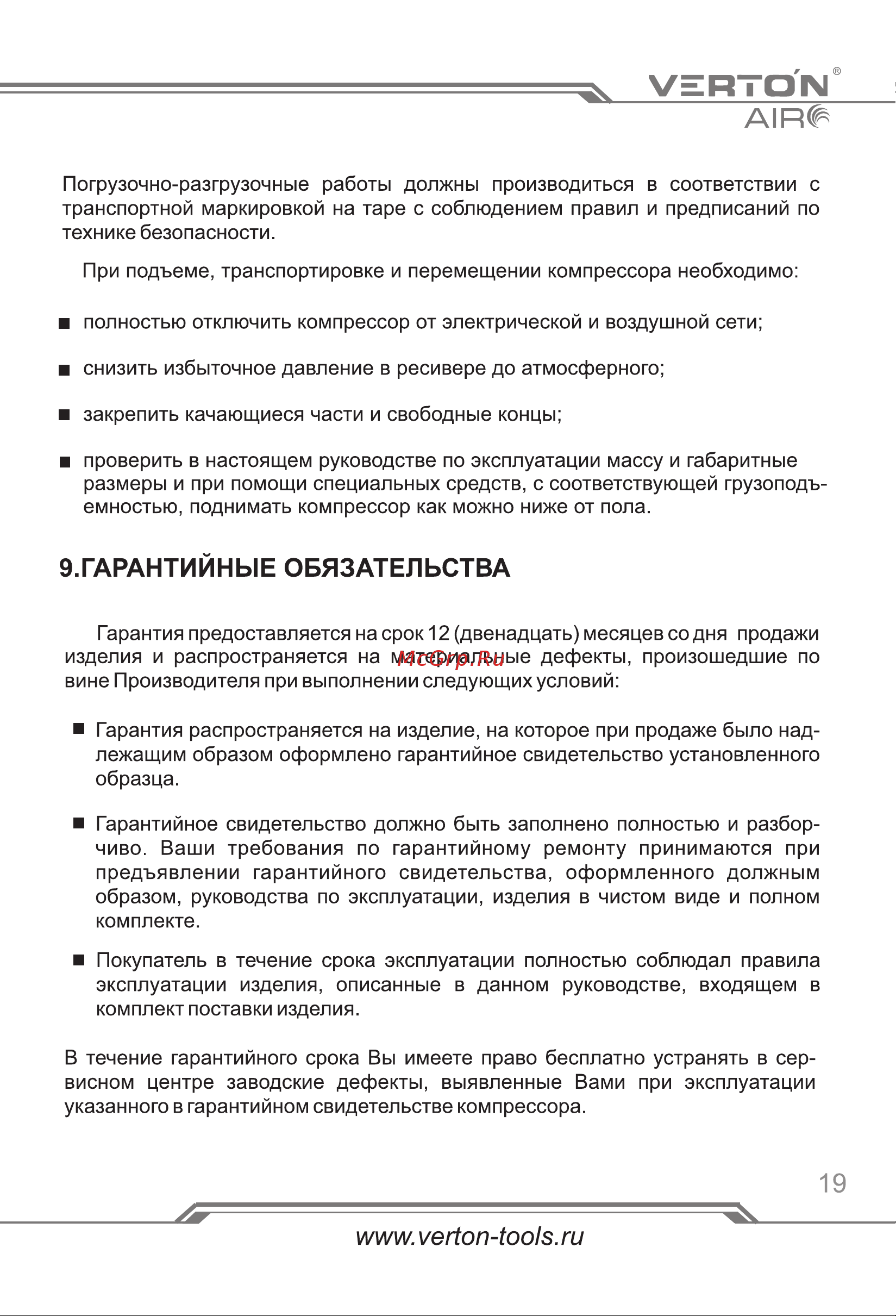 VERTON air ac-50/260 230 В, 50 Гц, безмасляный, 260 л/м, 50 л, 8 б, 2 кВт, 2850об/мин, рапид/быстросъем 01.14019.13924 [19/24] Страница 19