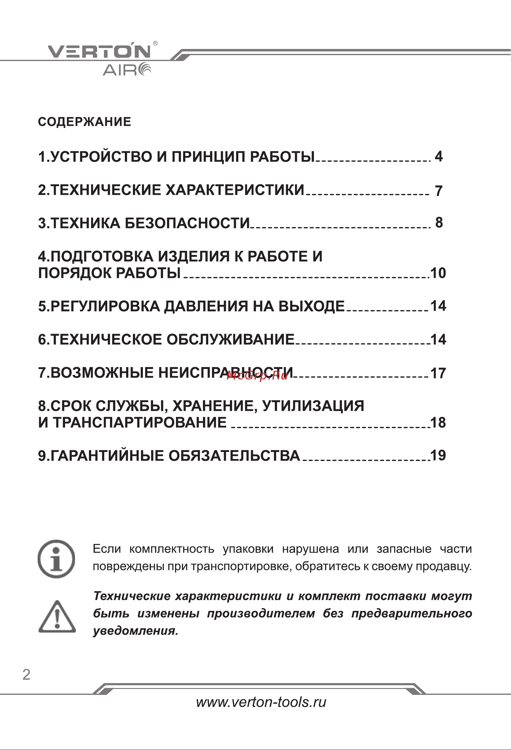 VERTON air ac-50/260 230 В, 50 Гц, безмасляный, 260 л/м, 50 л, 8 б, 2 кВт, 2850об/мин, рапид/быстросъем 01.14019.13924 [2/24] Страница 2