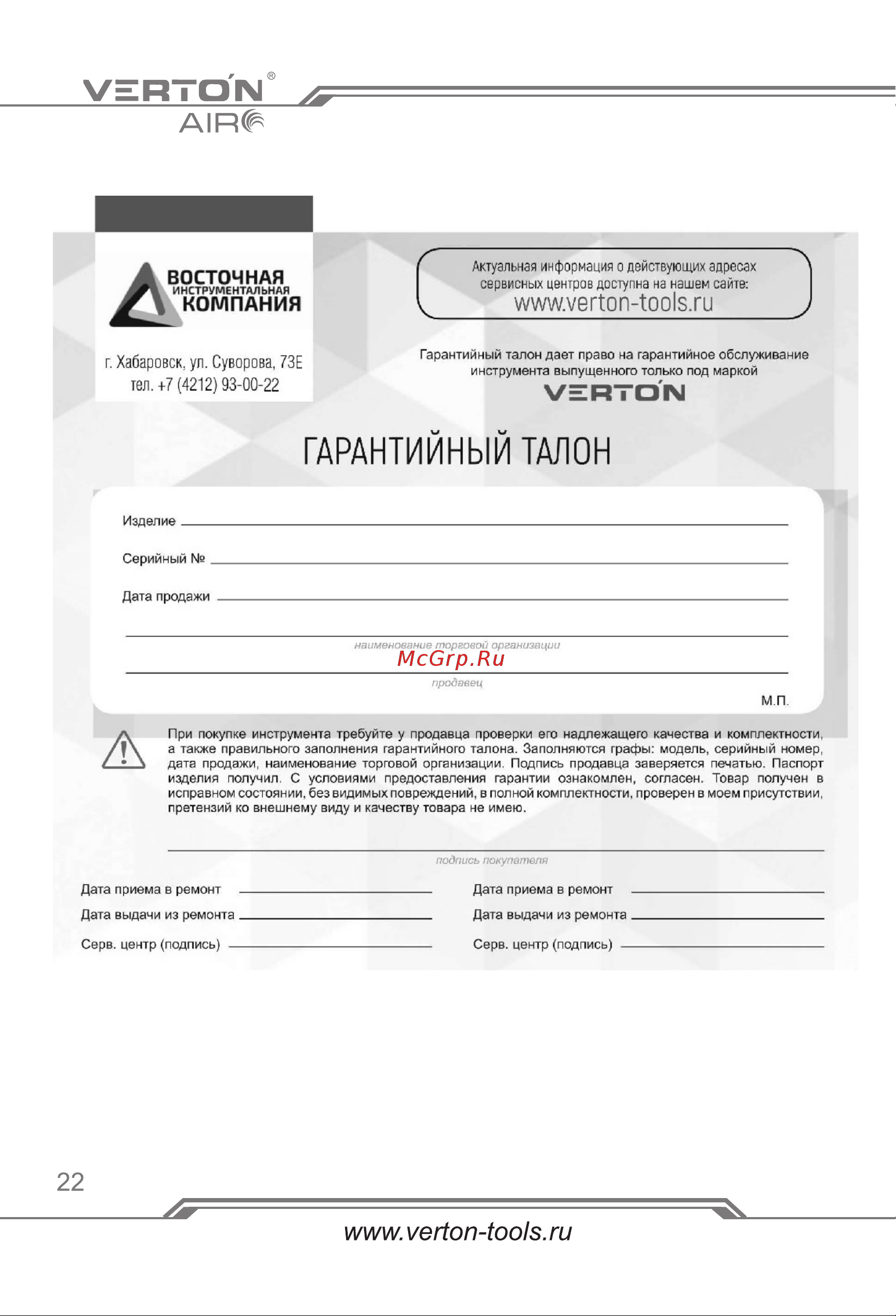 VERTON air ac-50/260 230 В, 50 Гц, безмасляный, 260 л/м, 50 л, 8 б, 2 кВт, 2850об/мин, рапид/быстросъем 01.14019.13924 [22/24] Страница 22