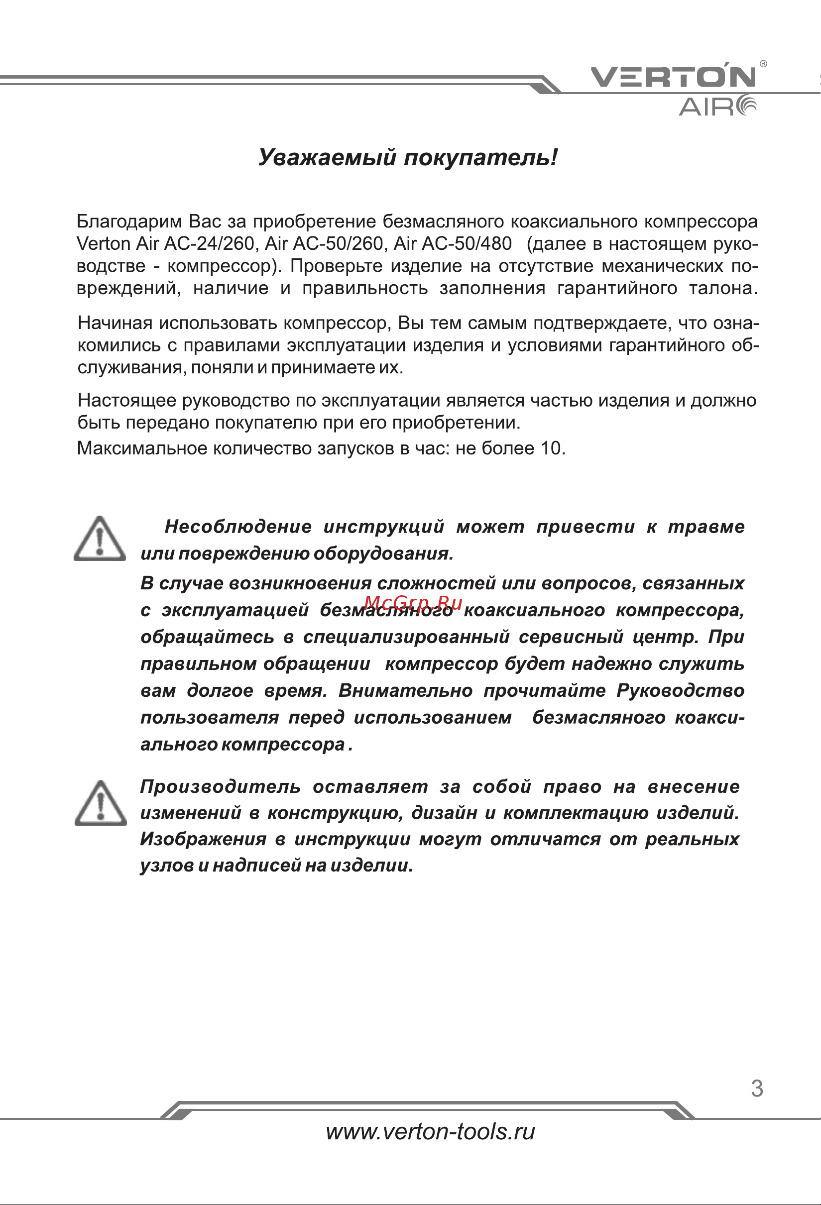 VERTON air ac-50/260 230 В, 50 Гц, безмасляный, 260 л/м, 50 л, 8 б, 2 кВт, 2850об/мин, рапид/быстросъем 01.14019.13924 [3/24] Страница 3