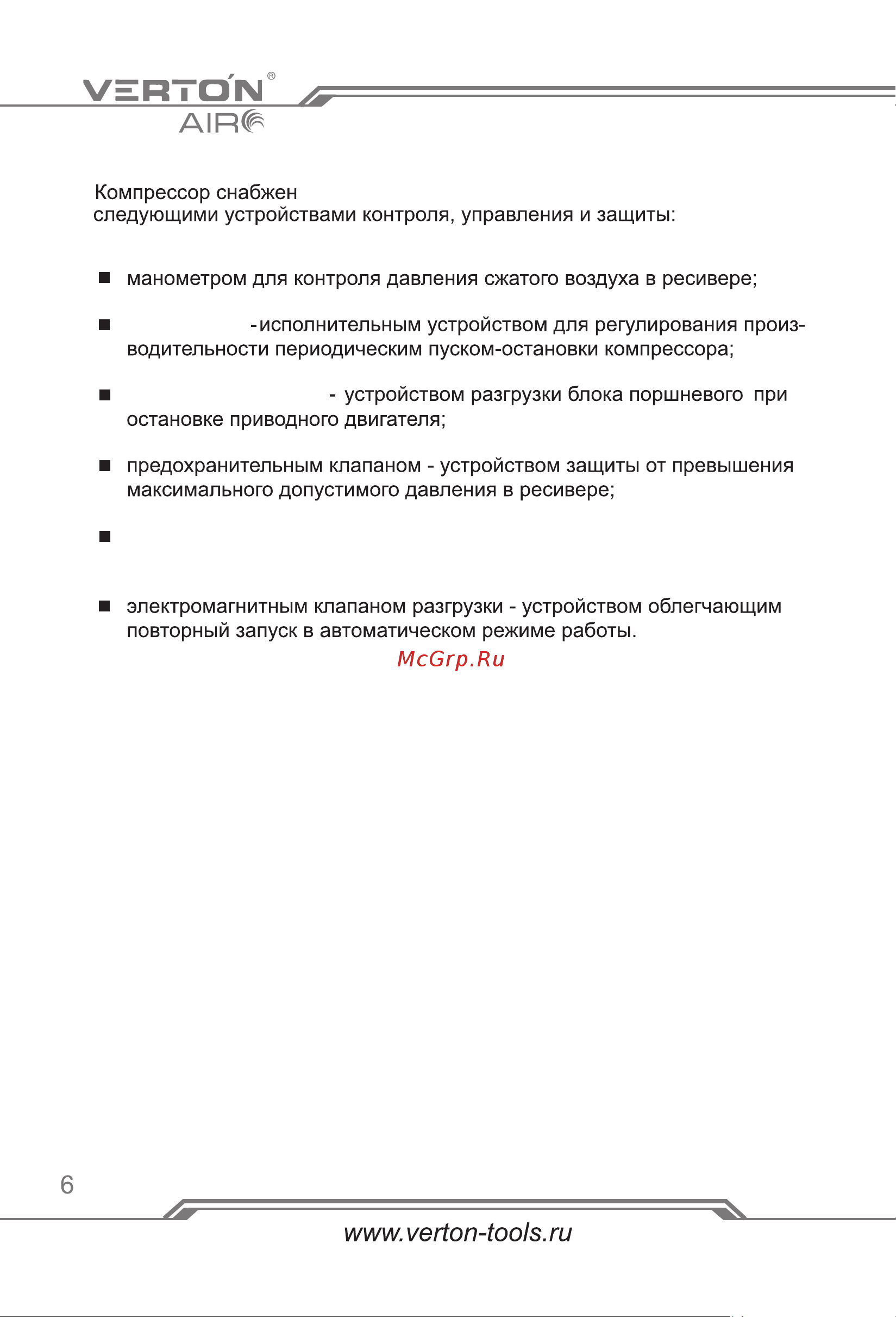 VERTON Air AC-50/260 [6/24] Страница 6