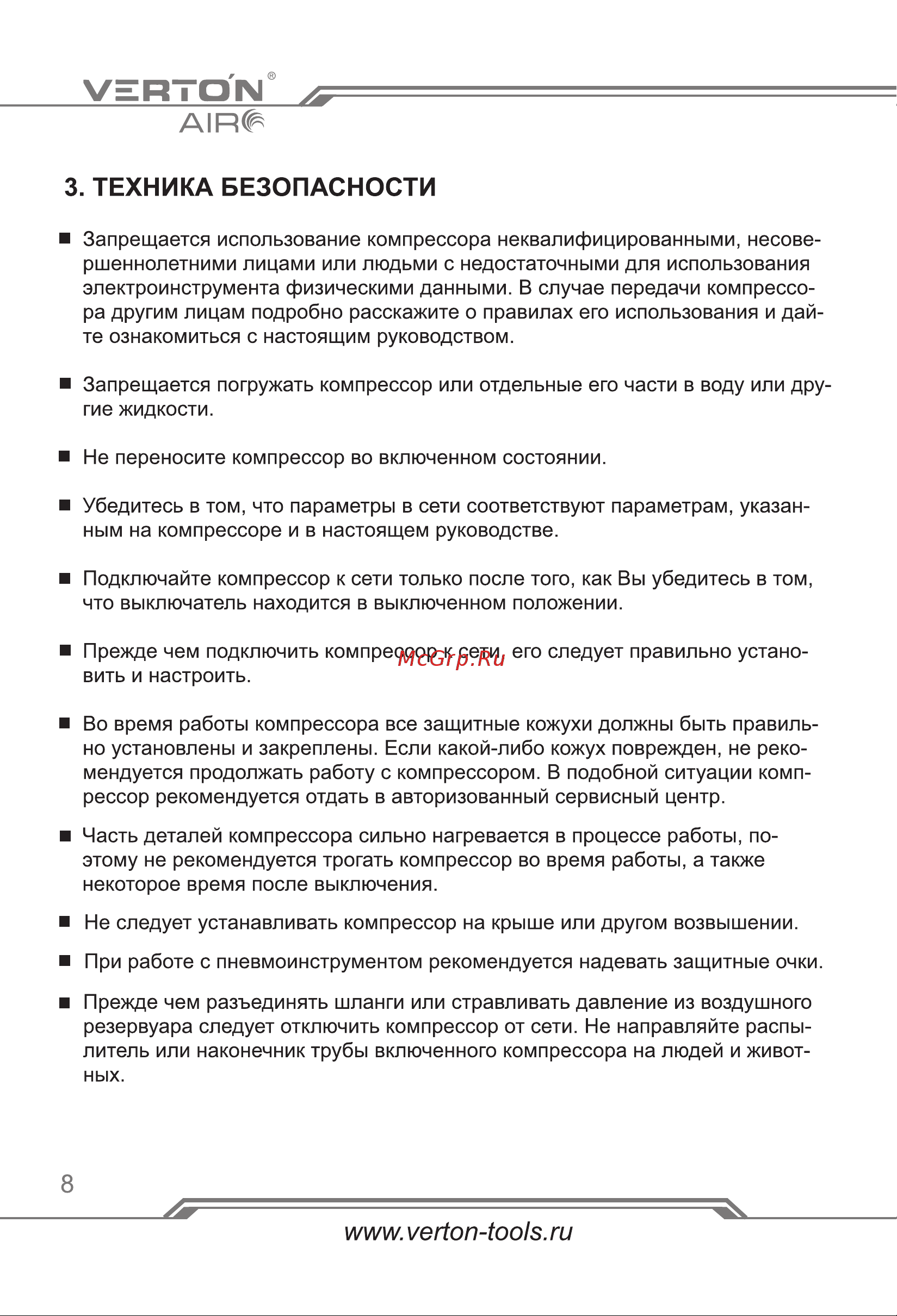 VERTON air ac-50/260 230 В, 50 Гц, безмасляный, 260 л/м, 50 л, 8 б, 2 кВт, 2850об/мин, рапид/быстросъем 01.14019.13924 [8/24] Страница 8