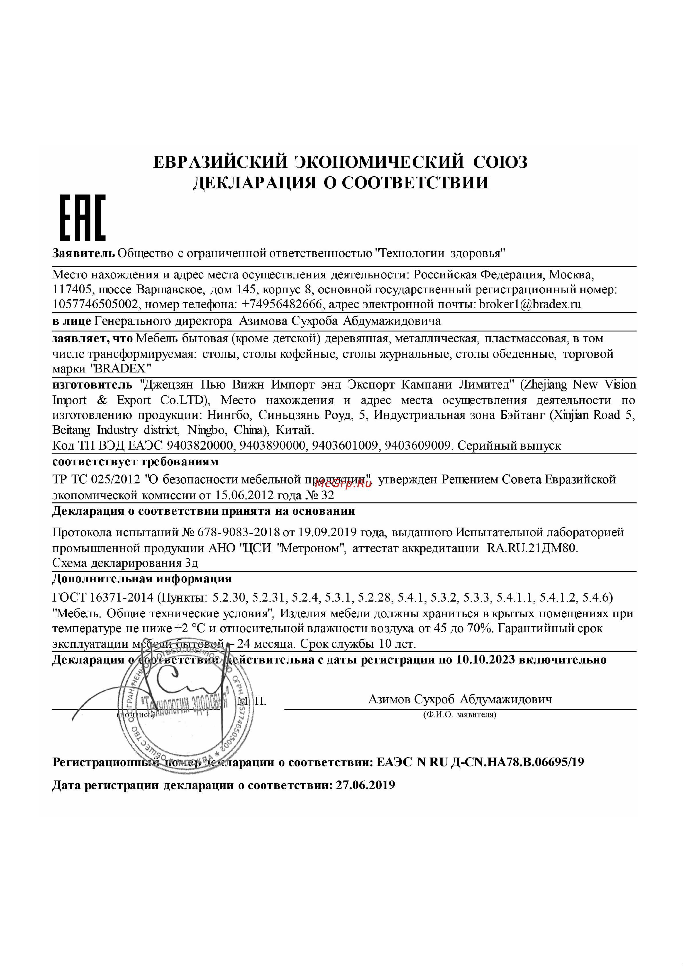 BRADEX TD 0783 Руководство по эксплуатации онлайн