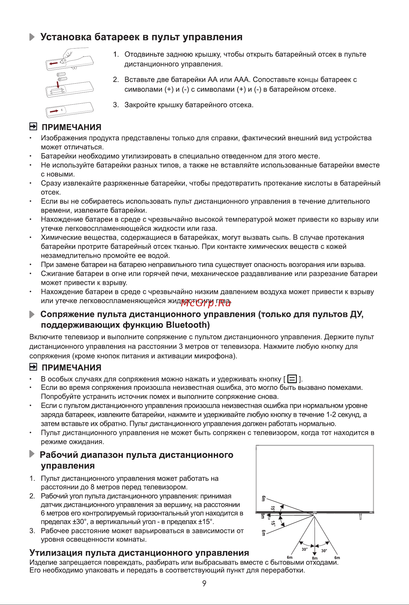 Hisense 65A6K Руководство по эксплуатации онлайн [17/22] 807697