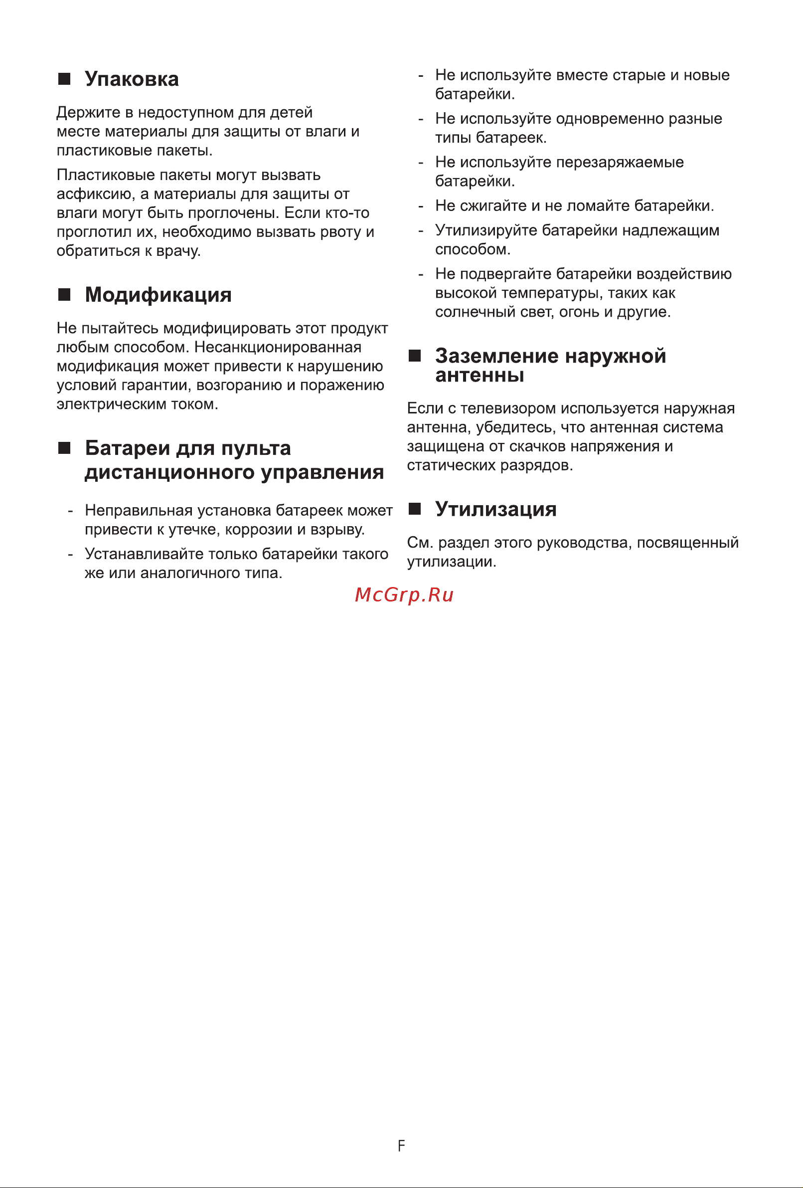 Hisense 75A6K Руководство по эксплуатации онлайн [8/22] 807698