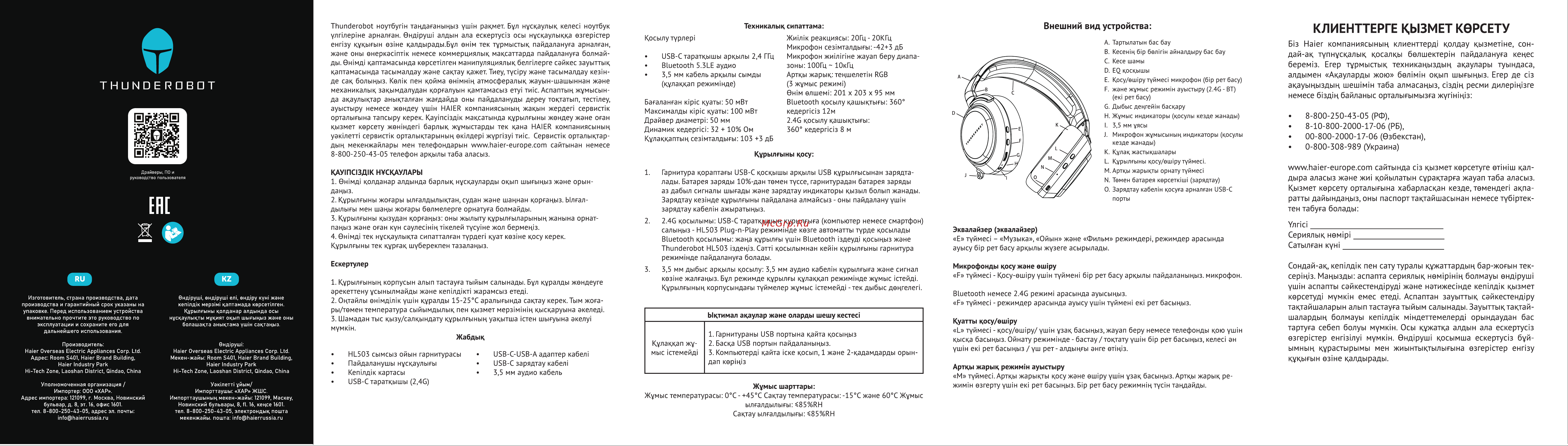 Thunderobot HL503 (JM03NKE03RU) Руководство по эксплуатации онлайн [2/2] 807734