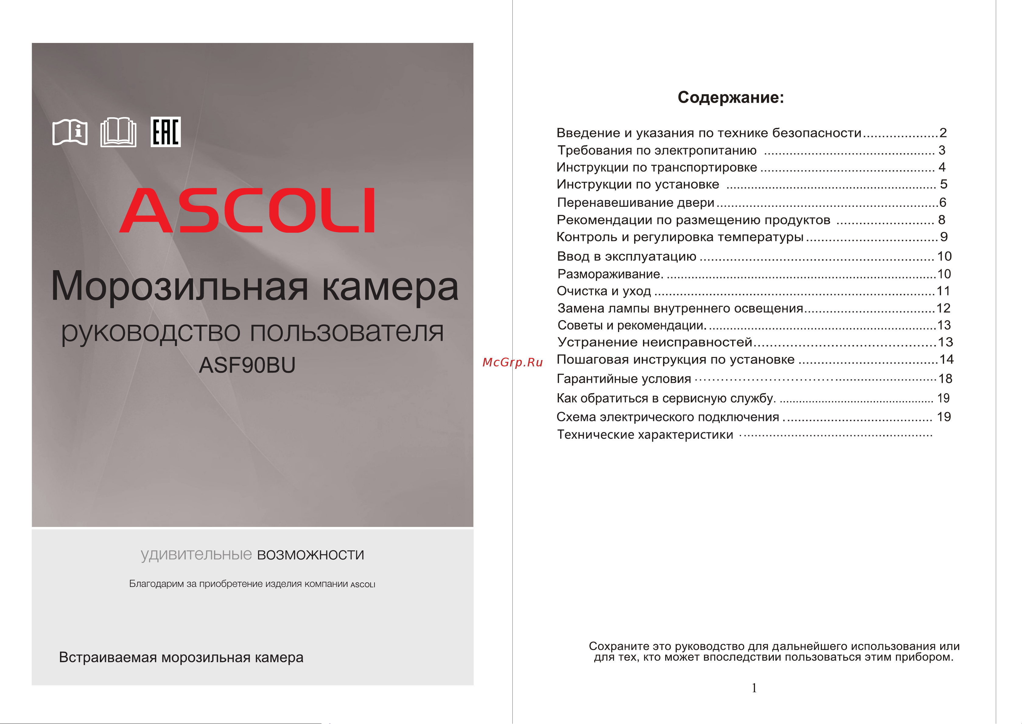 Ascoli ASF90BU Руководство по эксплуатации онлайн [2/12] 807737