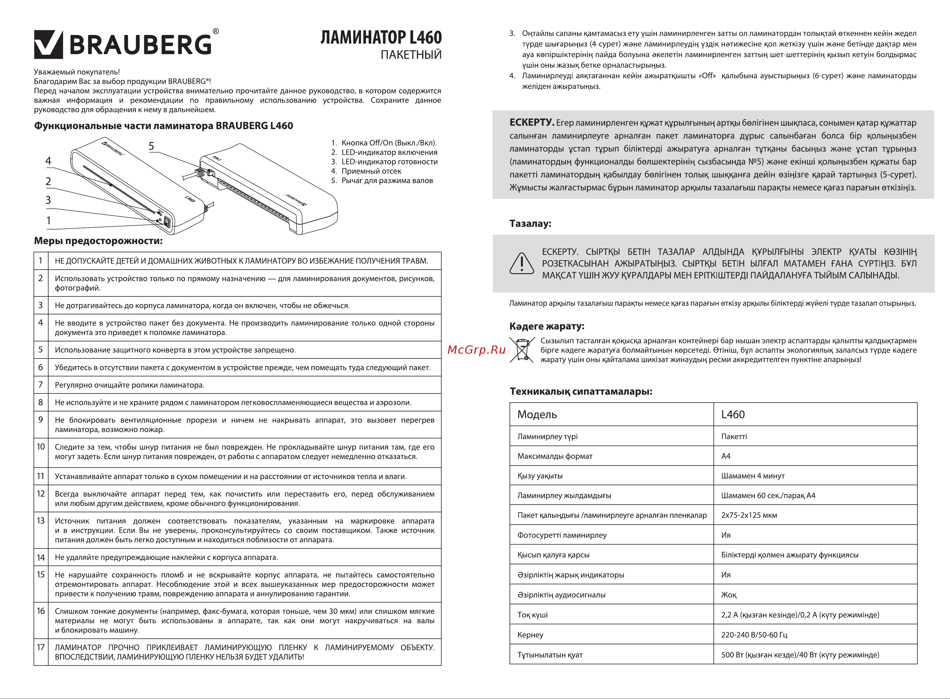 Brauberg L1460W Руководство по эксплуатации онлайн [2/4] 807744