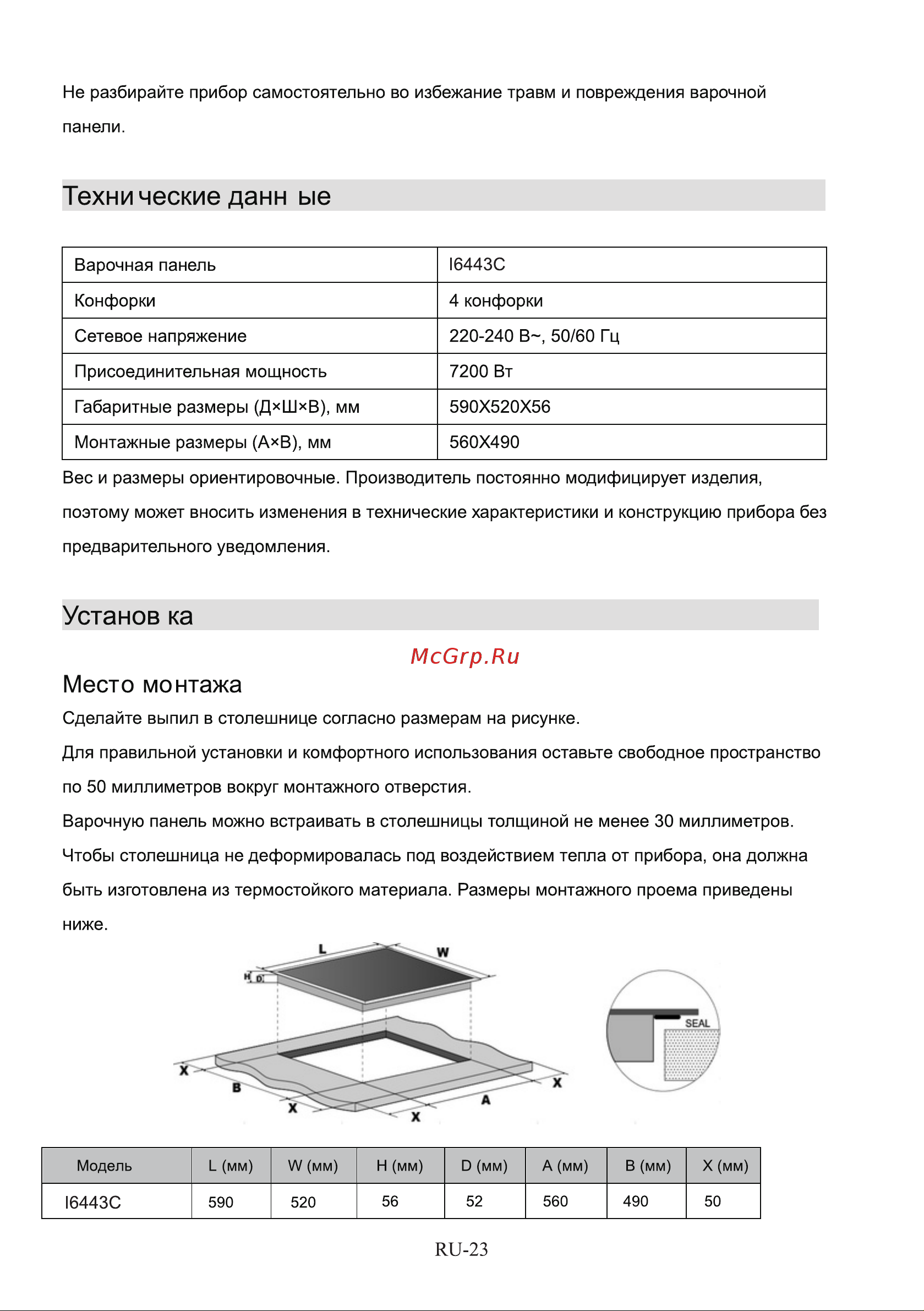 Hisense I6443C Руководство по эксплуатации онлайн [23/28] 807751