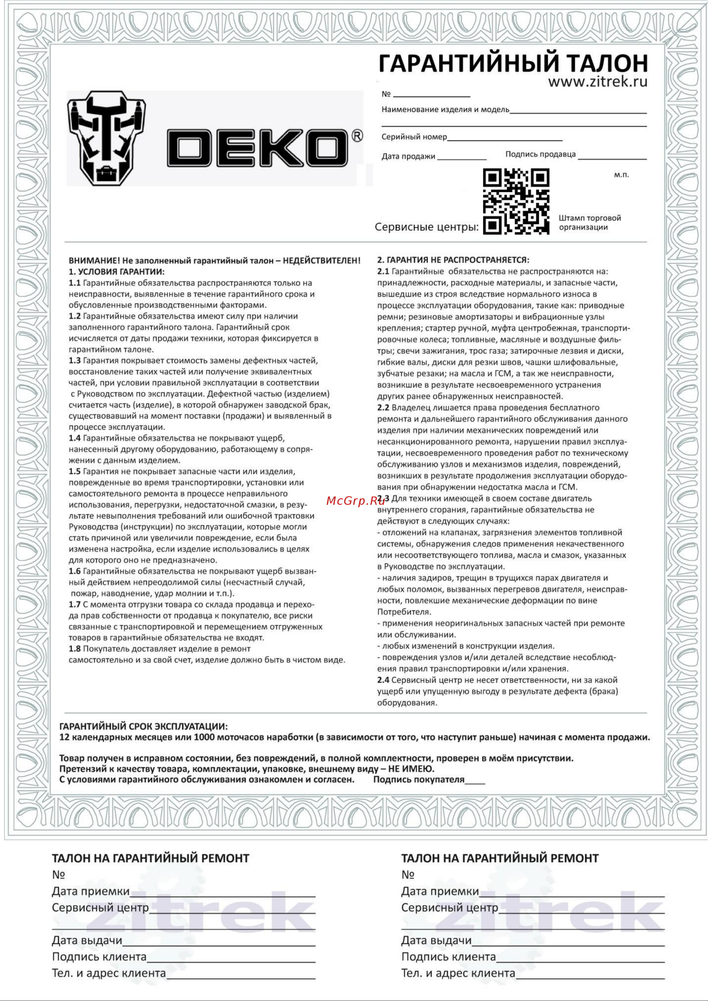 Deko DKET1000-360 Руководство по эксплуатации онлайн [20/20] 807752