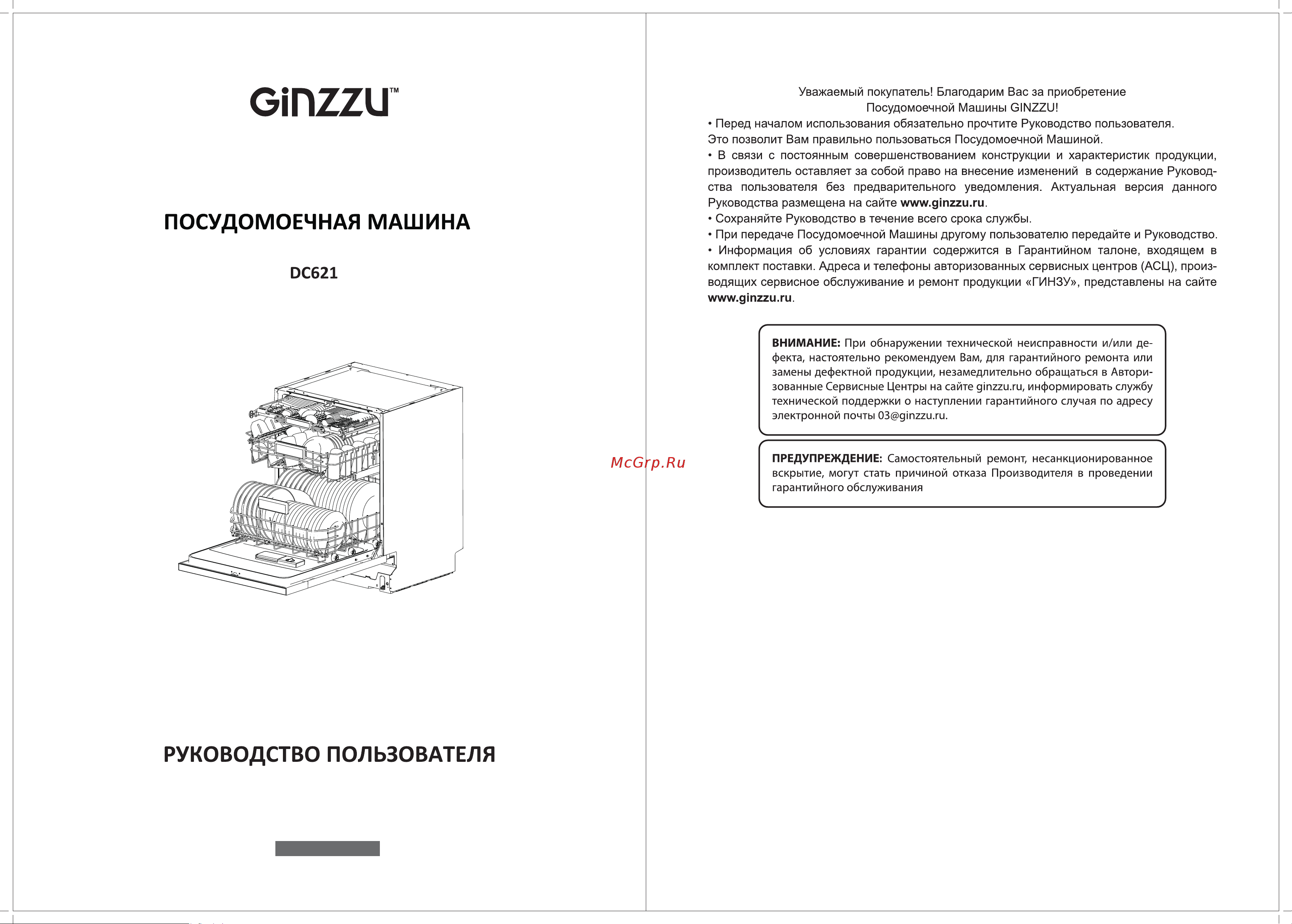 Ginzzu DC621 Руководство по эксплуатации онлайн