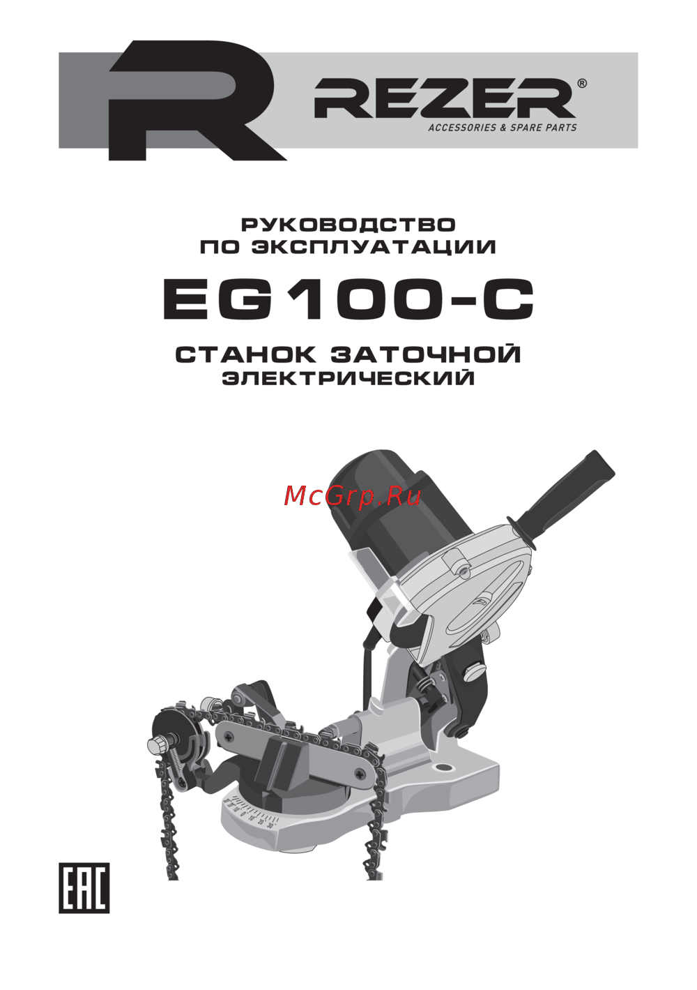 Rezer EG100-C Руководство по эксплуатации