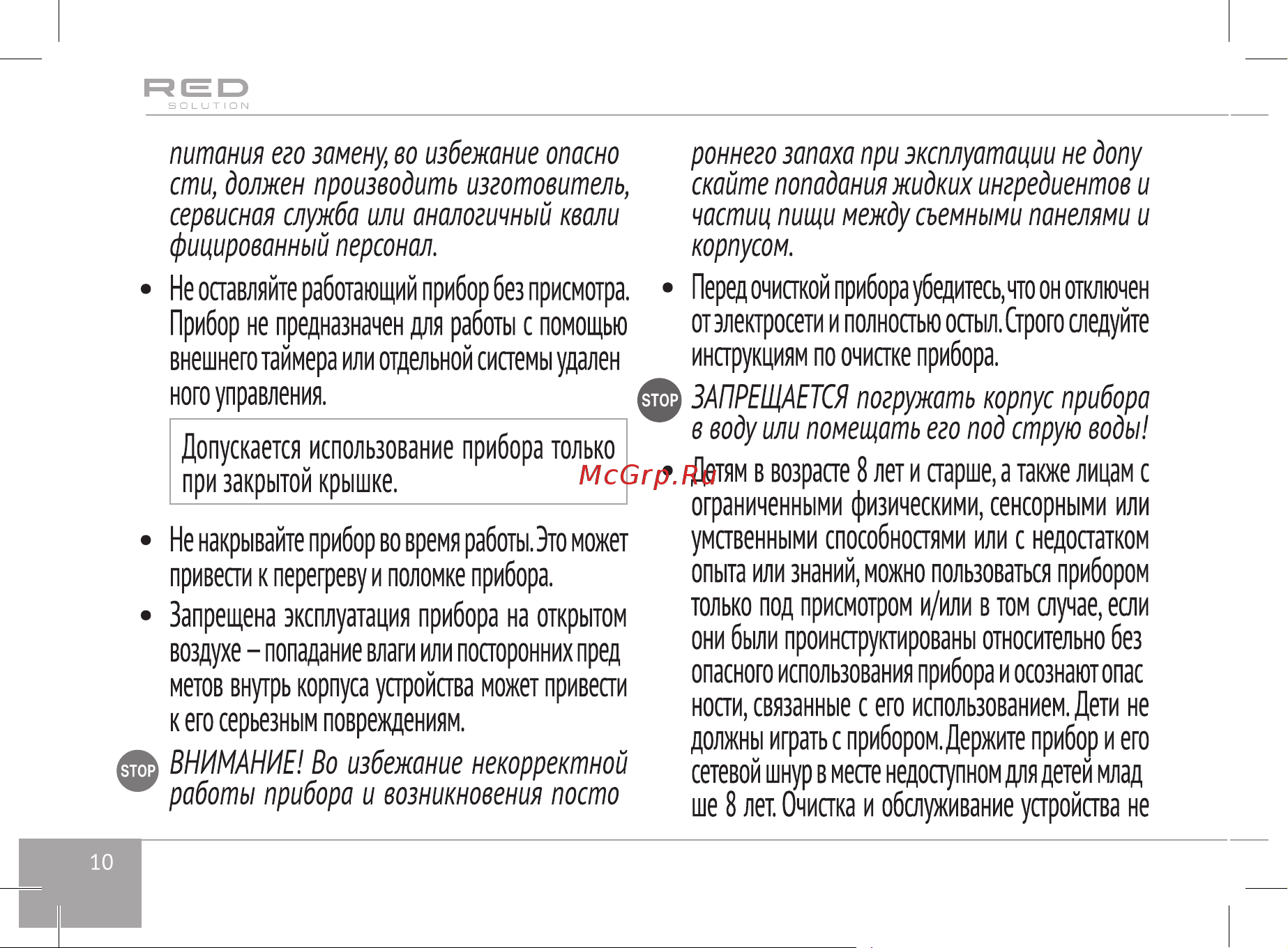 RED Solution RMB-M605 Руководство по эксплуатации онлайн [10/32] 807865