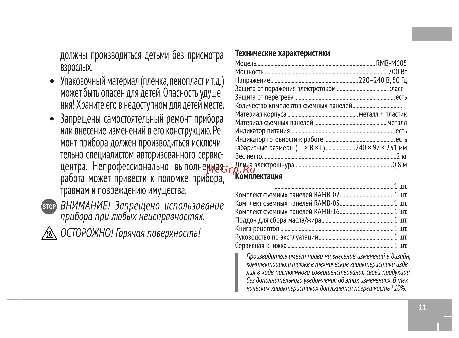 RED Solution RMB-M605 Руководство по эксплуатации онлайн [11/32] 807865