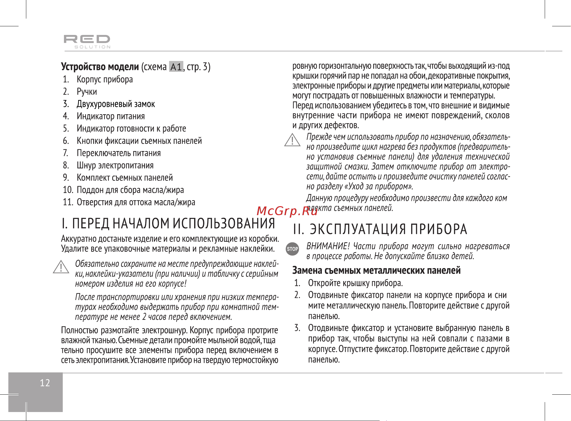 RED Solution RMB-M605 Руководство по эксплуатации онлайн [12/32] 807865