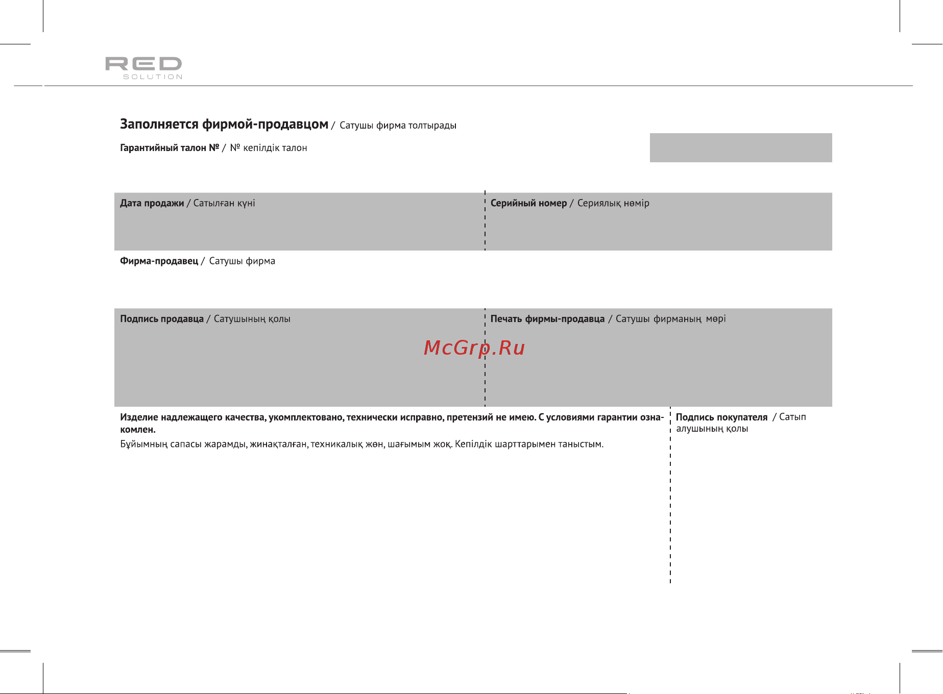 RED Solution RMB-M605 Руководство по эксплуатации онлайн [29/32] 807865