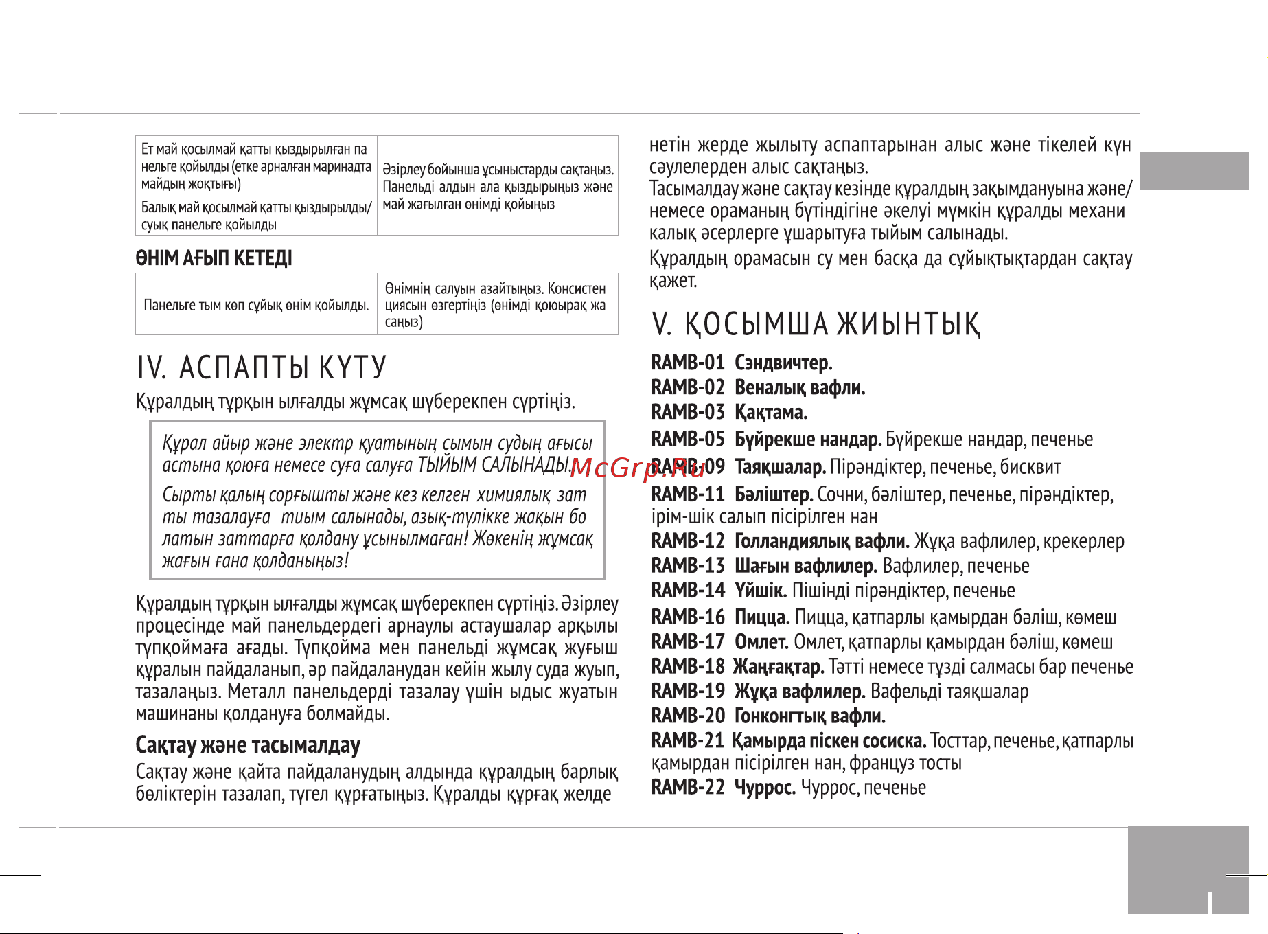 RED Solution RMB-M607 Руководство по эксплуатации онлайн [25/32] 807866