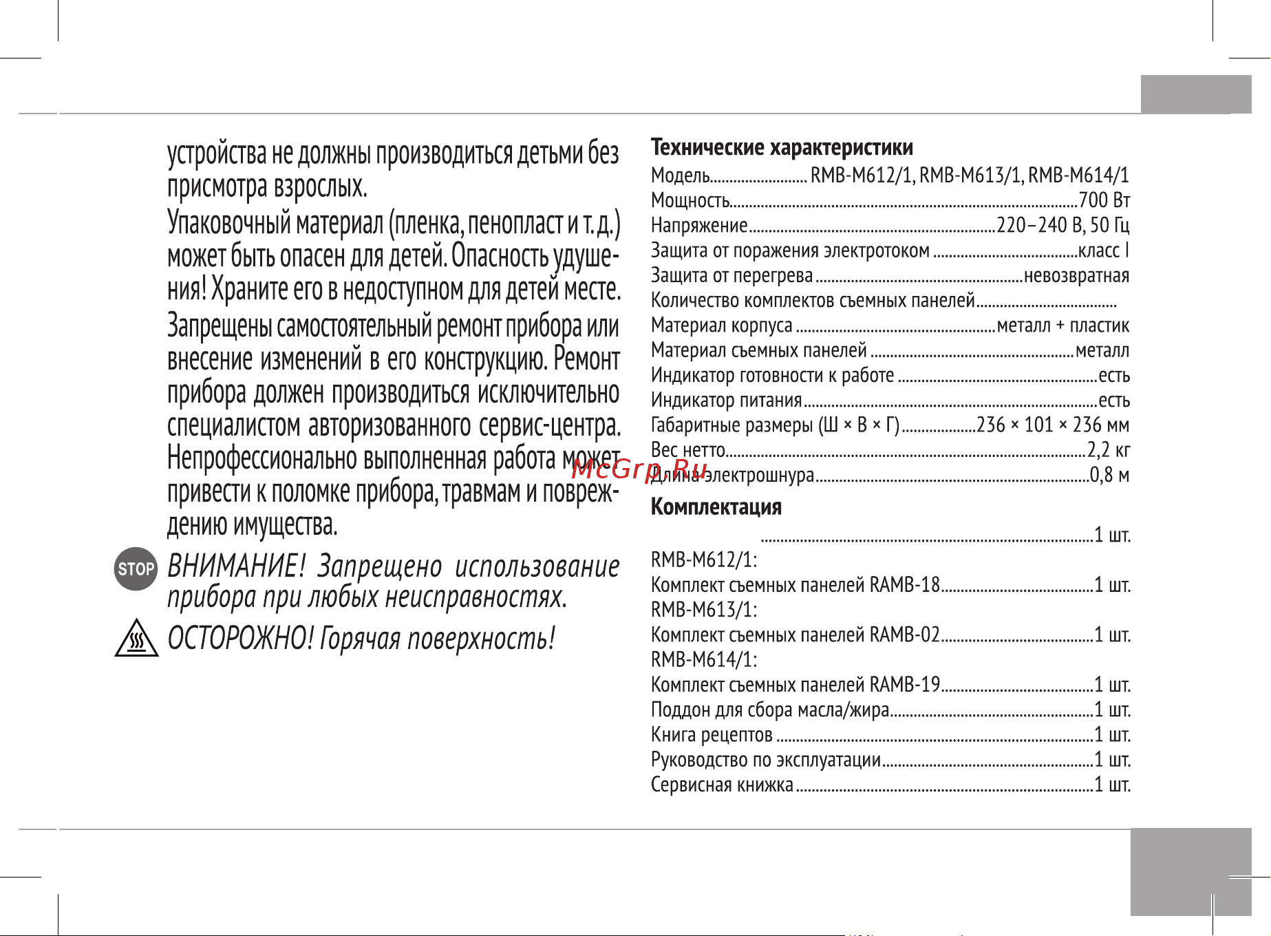 RED Solution RMB-M613/1 [11/32] Минипекарня