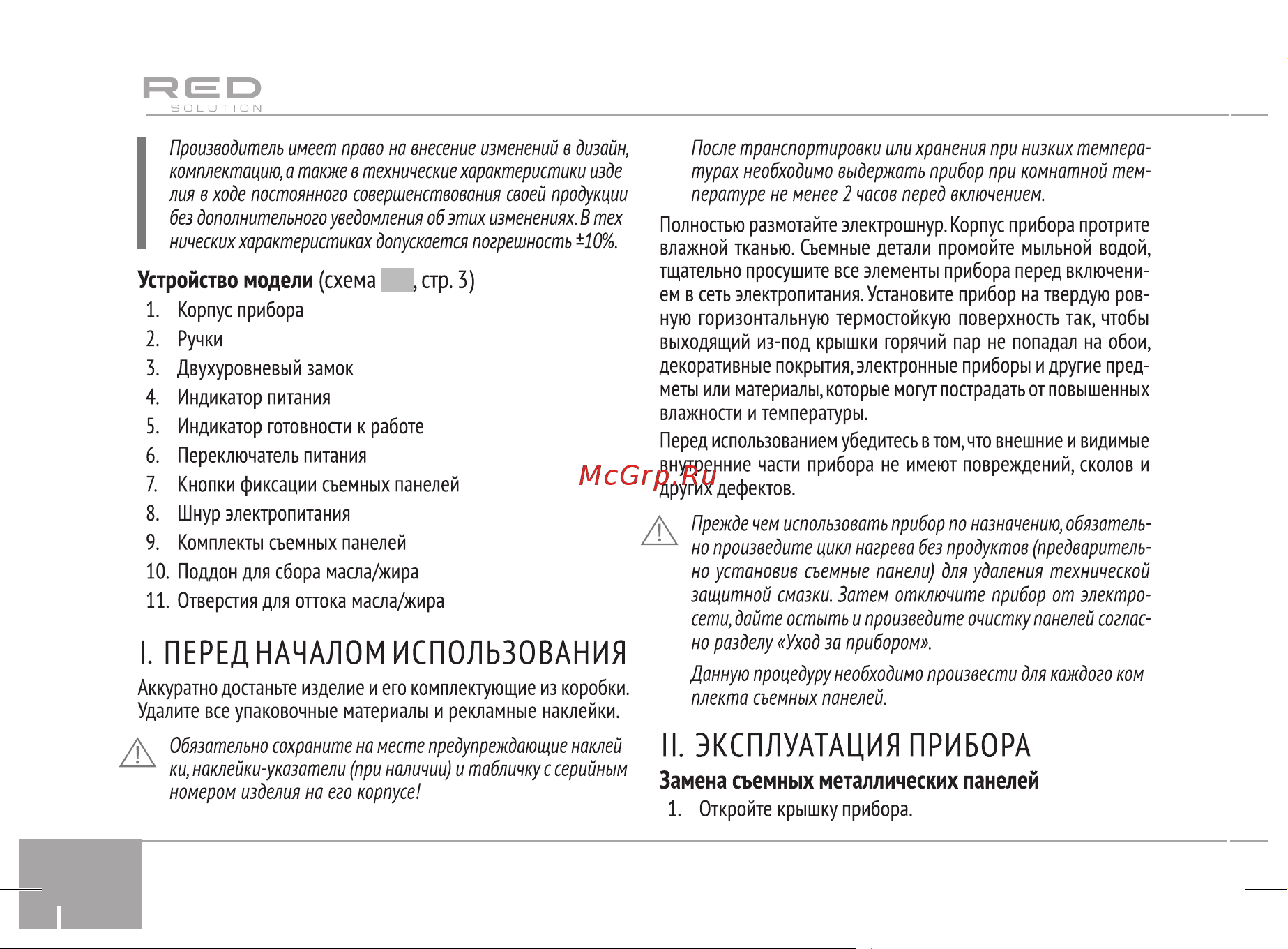 RED Solution RMB-M614/1 Руководство по эксплуатации онлайн [12/32] 807867