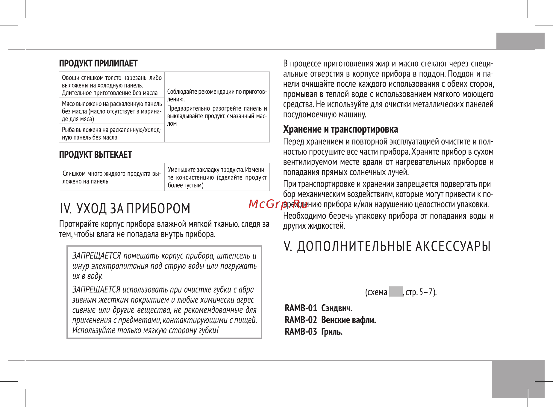 RED Solution RMB-M613/1 [15/32] Приобрести дополнительные съемные панели к минипекарне rmb m613 1 rmb m614 1 и узнать о новинках продукции red solution можно на сайте www redbt company либо в магазинах официальных дилеров