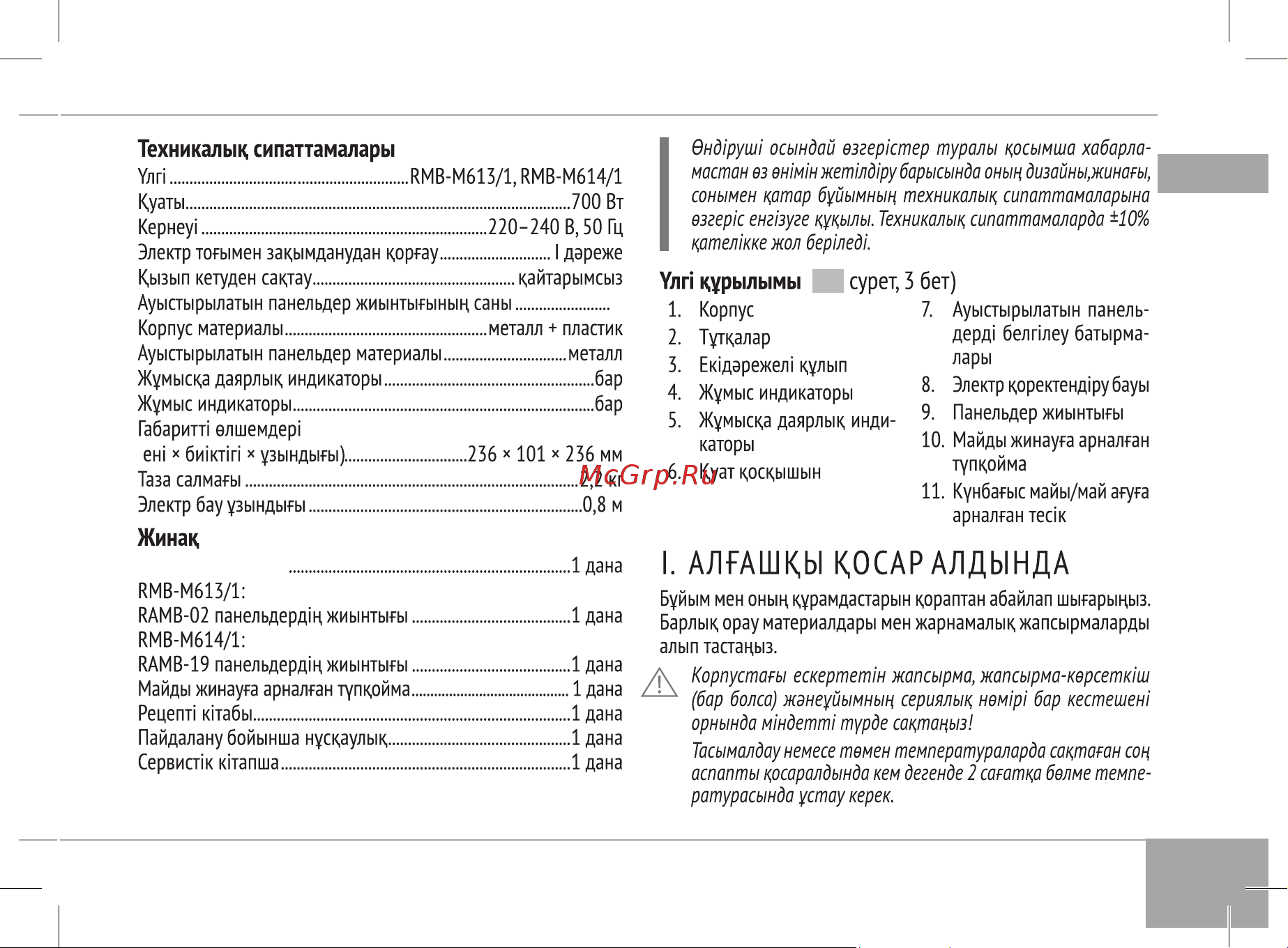 RED Solution RMB-M614/1 Руководство по эксплуатации онлайн [21/32] 807867