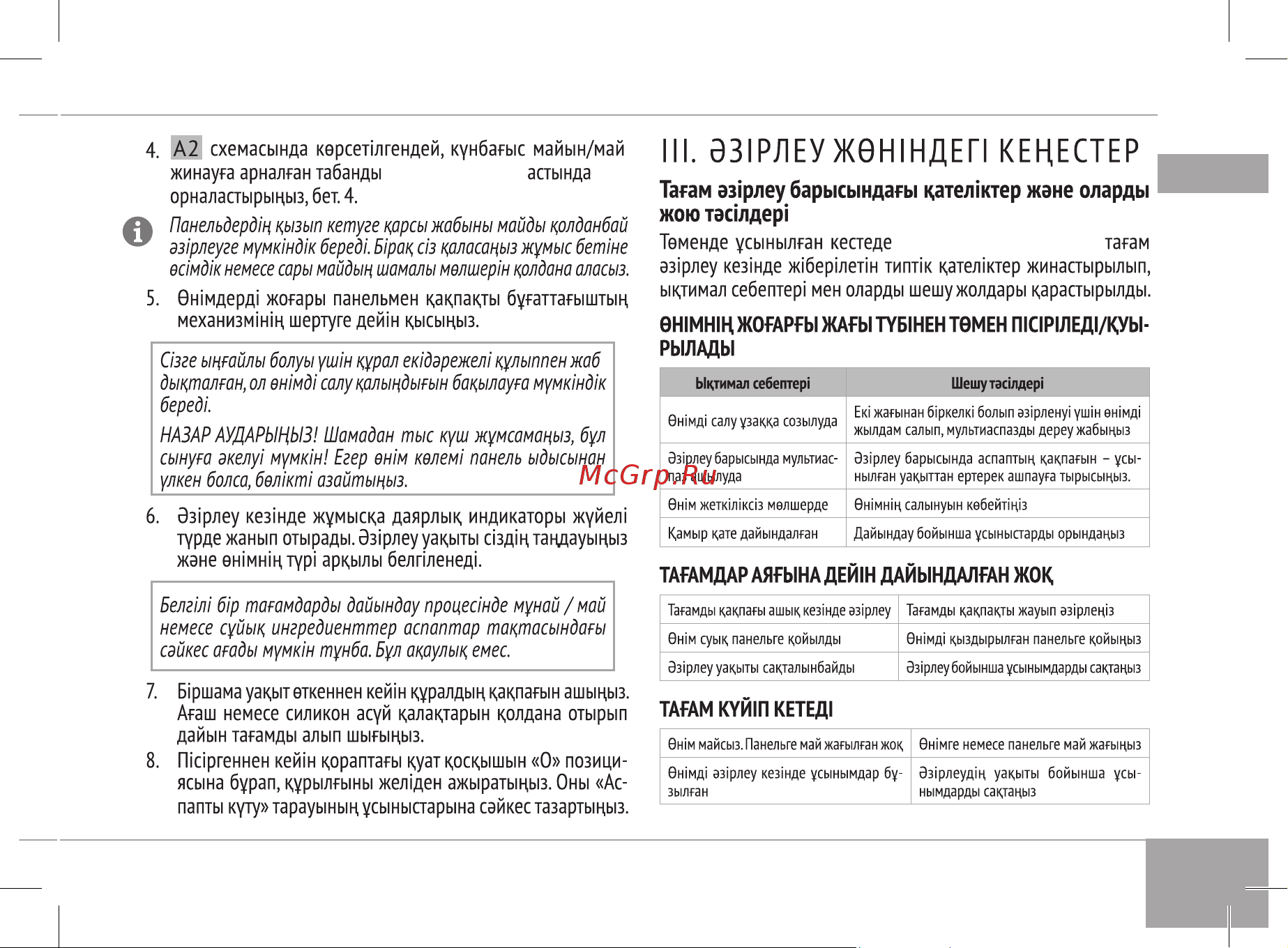 RED Solution RMB-M613/1 Руководство по эксплуатации онлайн [23/32] 807868