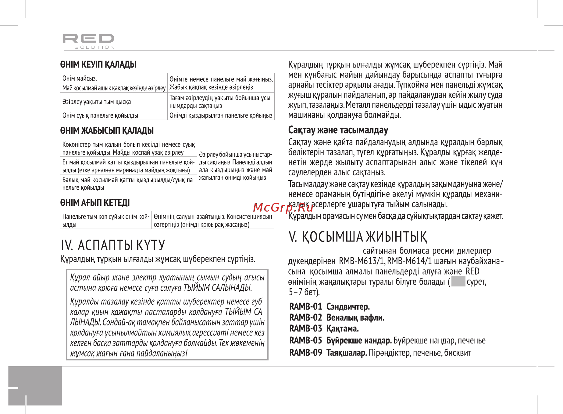 RED Solution RMB-M613/1 [24/32] Www redbt company