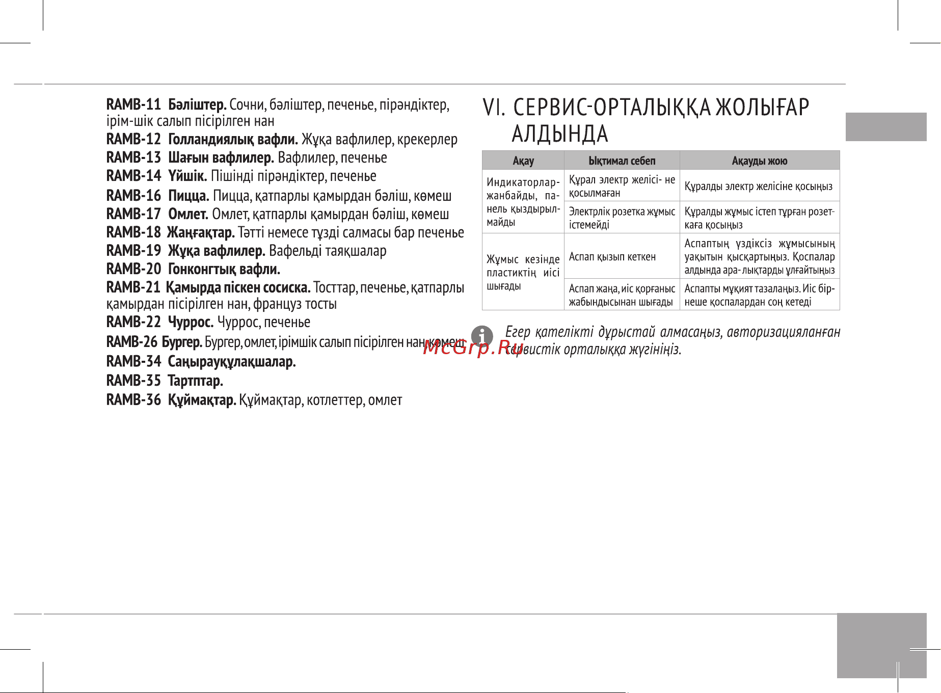RED Solution RMB-M613/1 Руководство по эксплуатации онлайн [25/32] 807868