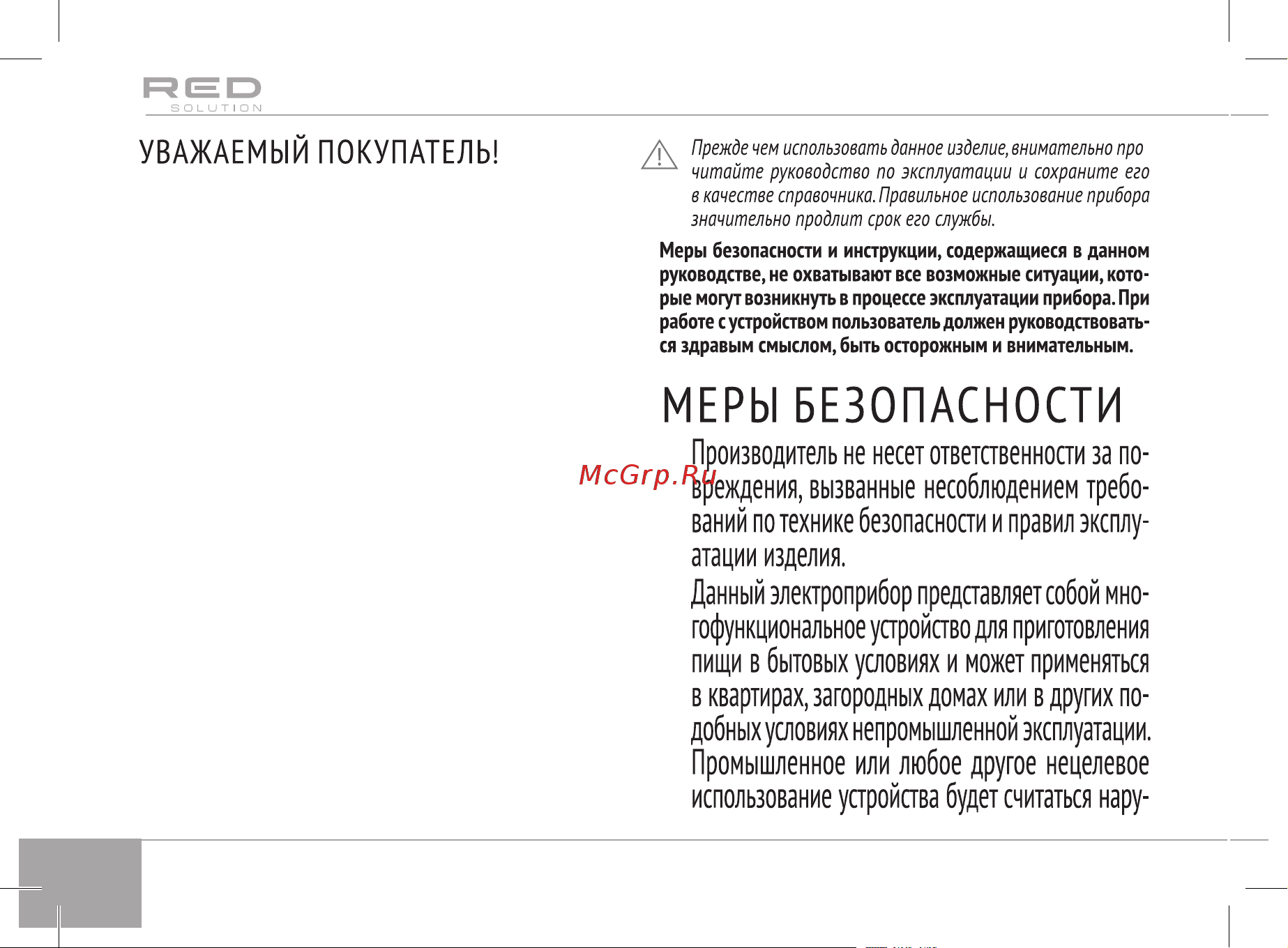 RED Solution RMB-M613/1 Руководство по эксплуатации онлайн [8/32] 807868