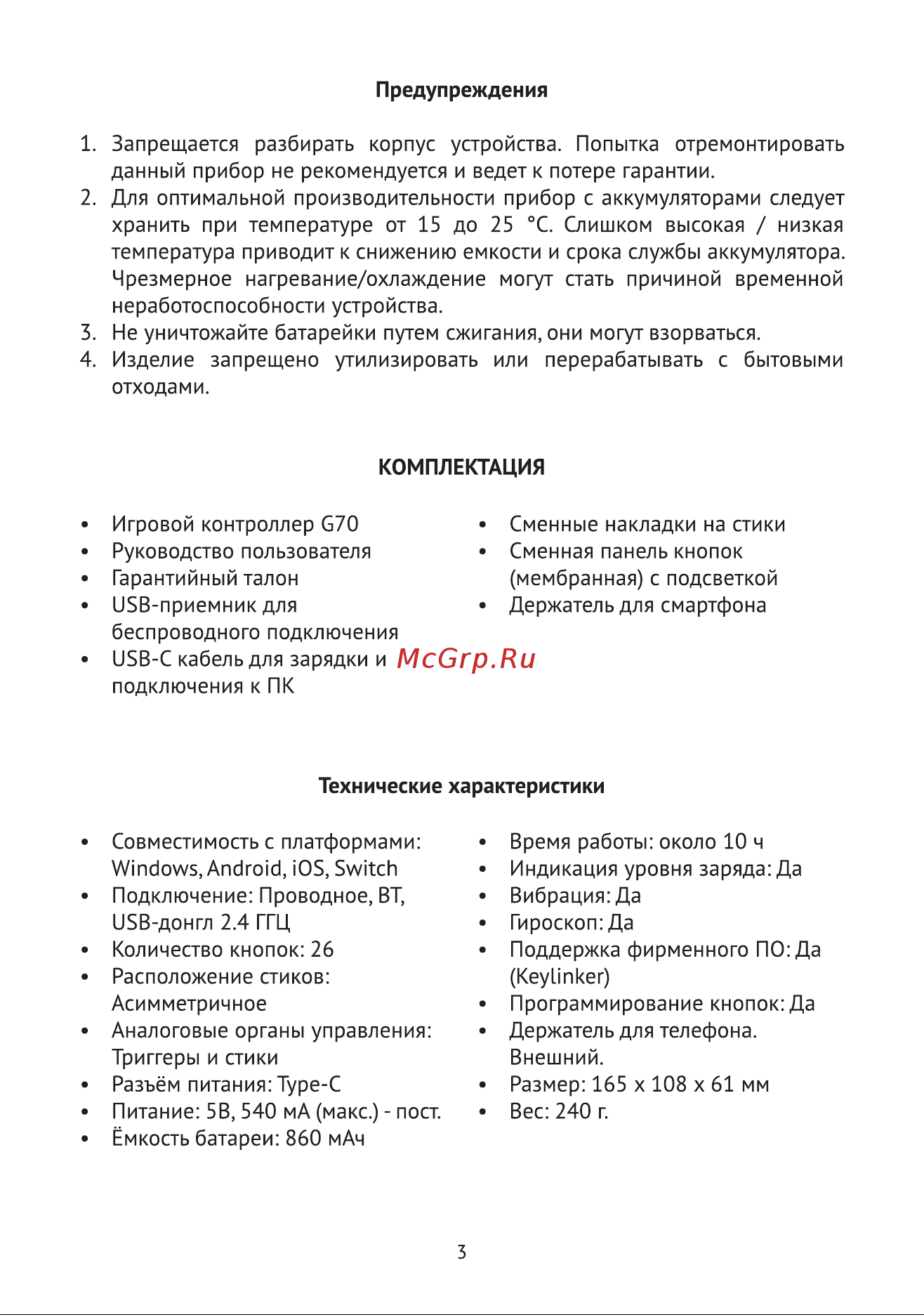 Thunderobot G70 JM03NJE03RU Руководство по эксплуатации онлайн [3/24] 807871