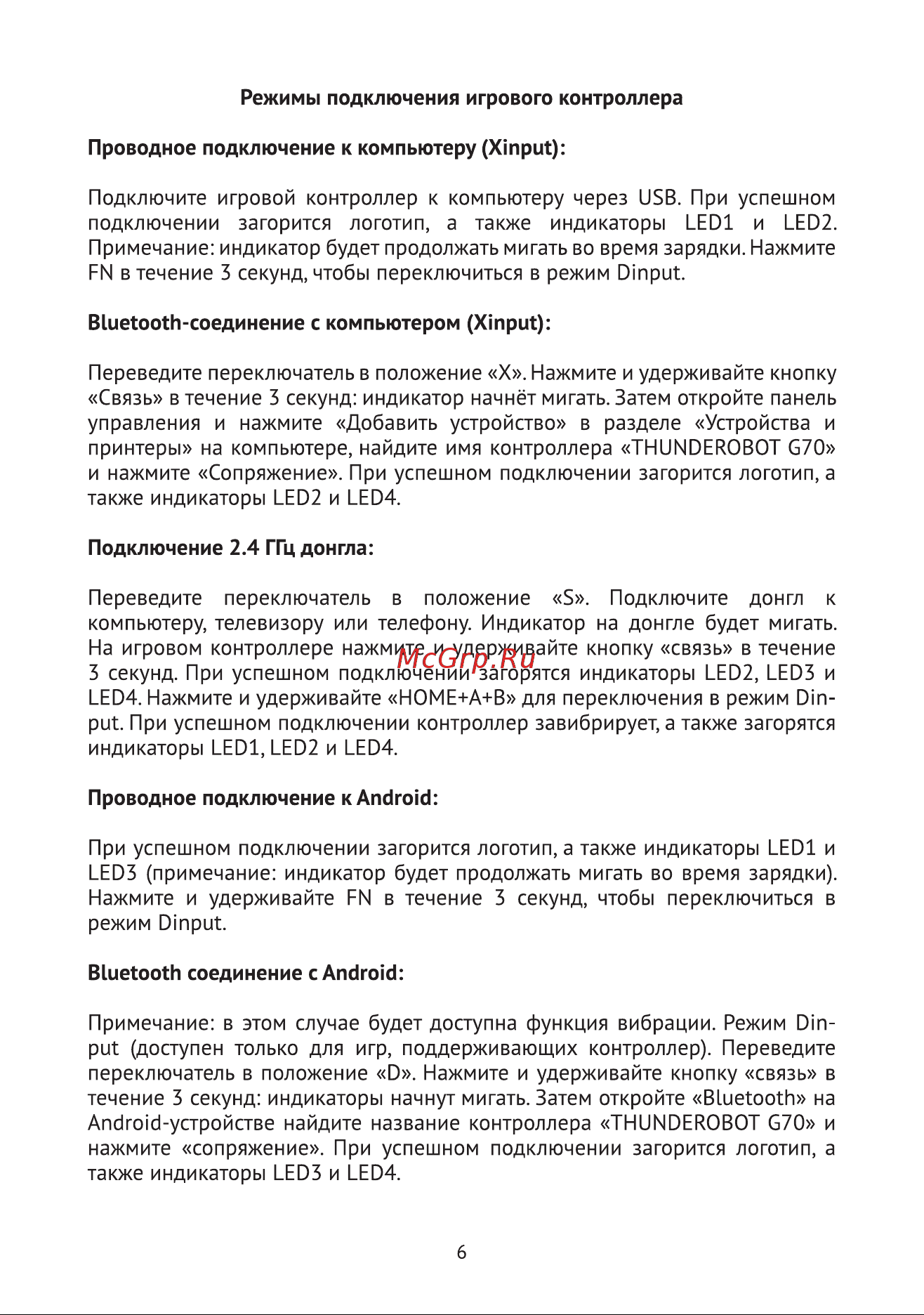 Thunderobot G70 JM03NJE03RU Руководство по эксплуатации онлайн [6/24] 807871