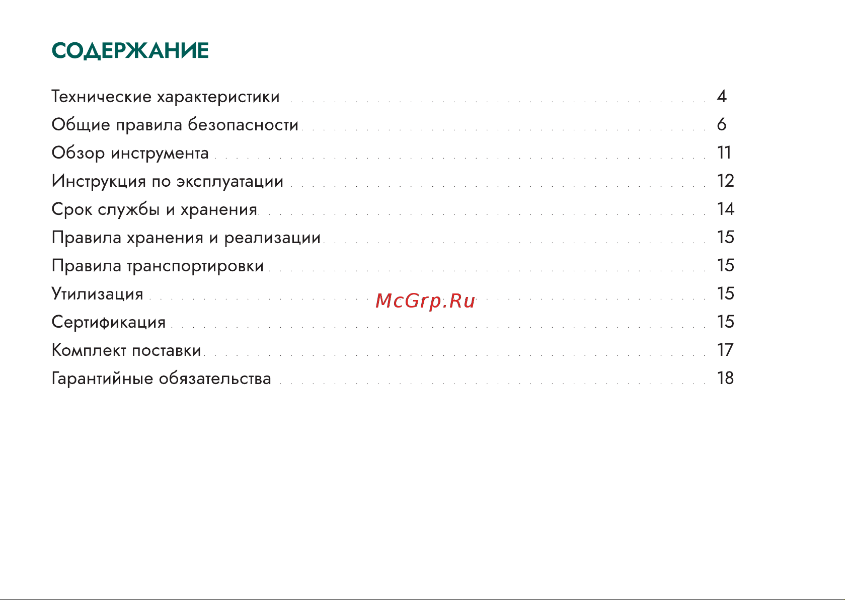 Rokodil Twist 2 Air 12 в, 36 нм, 2 ач, 1400 об/мин (1 АКБ) 1047196 Руководство по эксплуатации онлайн [3/20] 835935