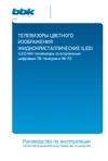 BBK 32LEX-7204/TS2C Руководство по эксплуатации