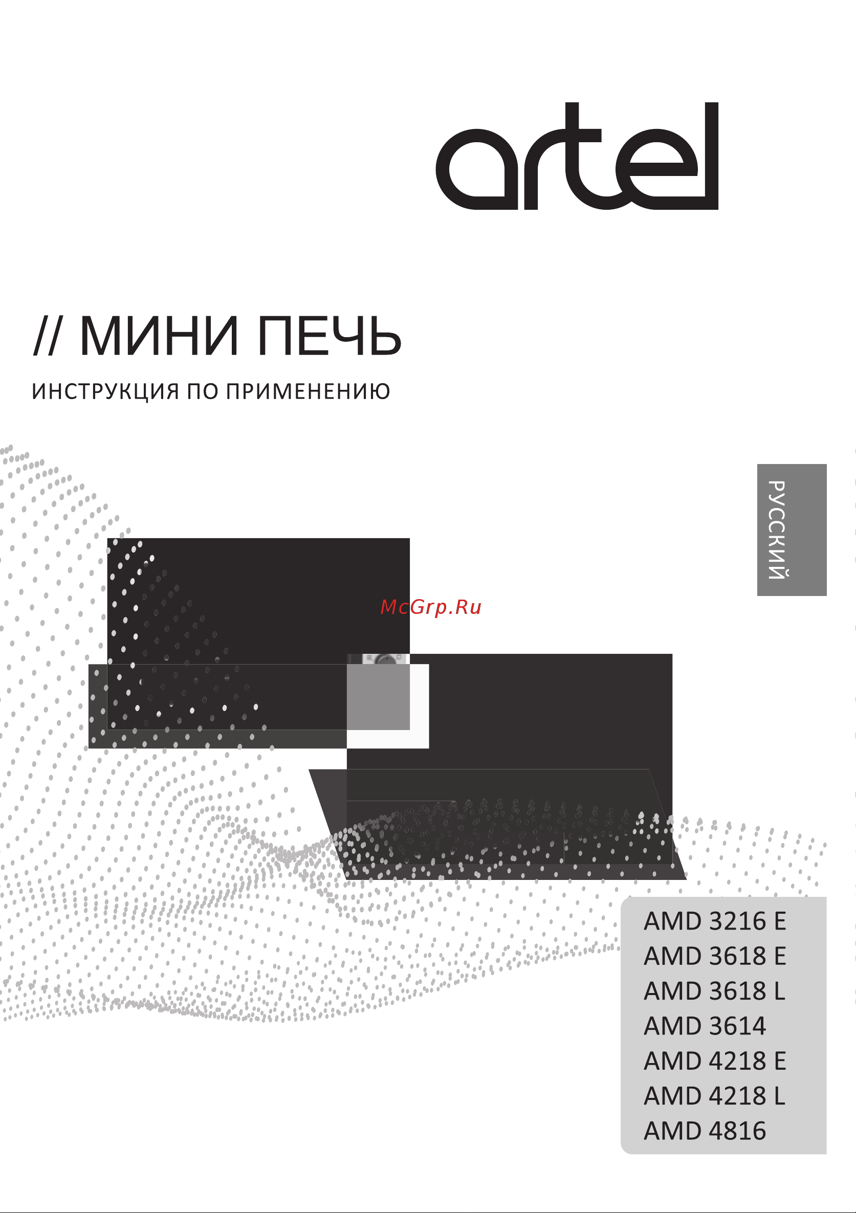 Artel AMD 3618 L Руководство по эксплуатации онлайн