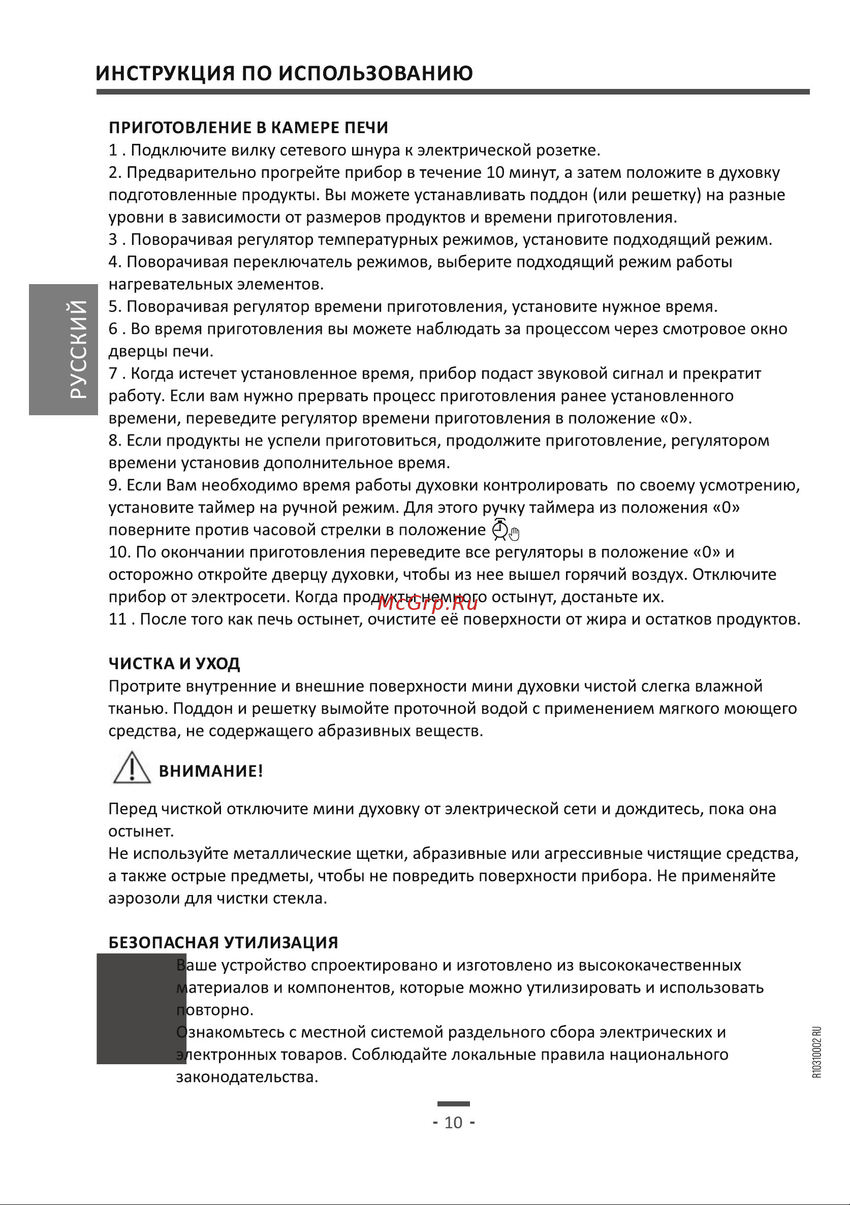 Artel AMD 4218 L Руководство по эксплуатации онлайн [10/16] 807964