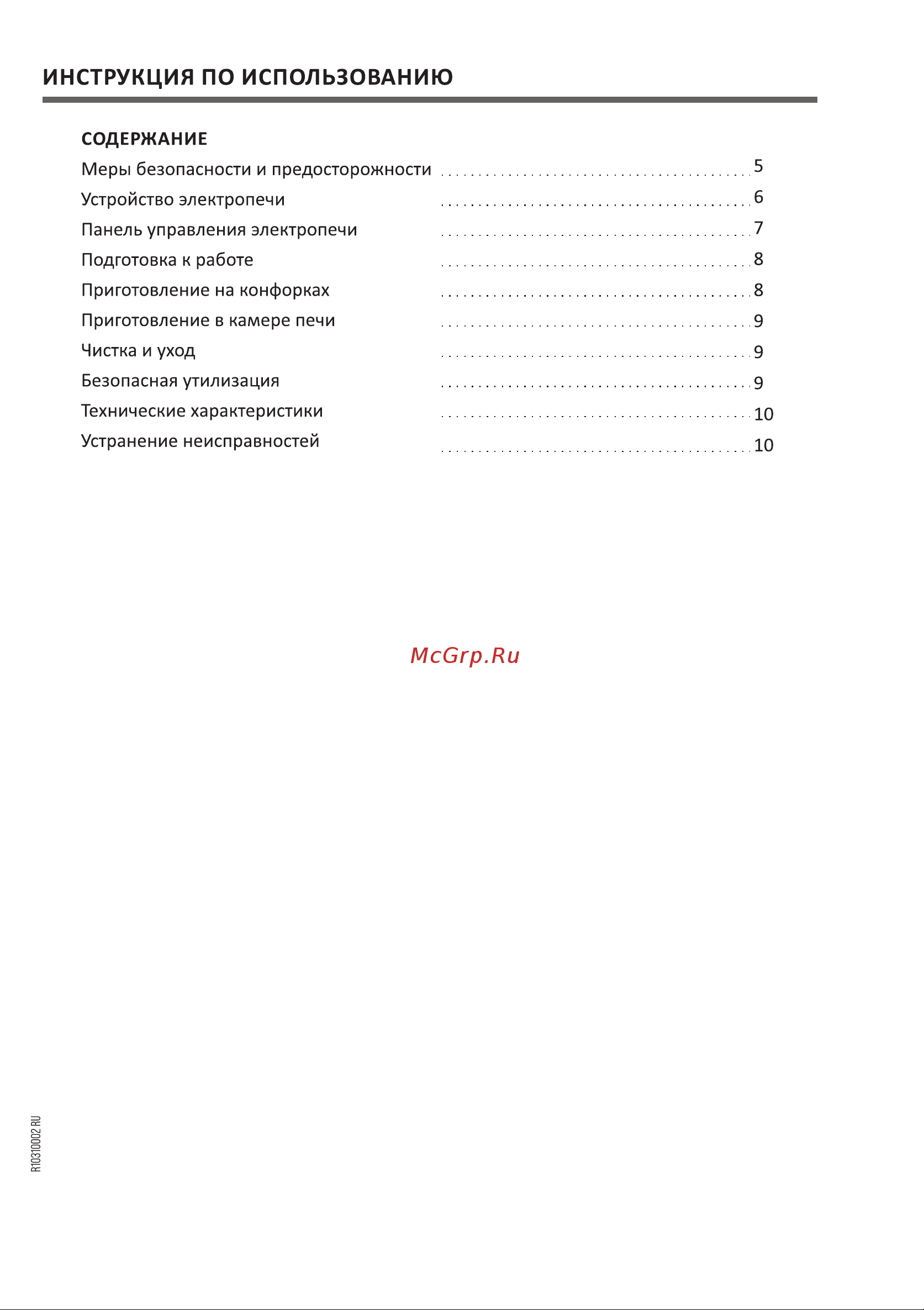 Artel AMD 3618 L Руководство по эксплуатации онлайн [3/16] 807901