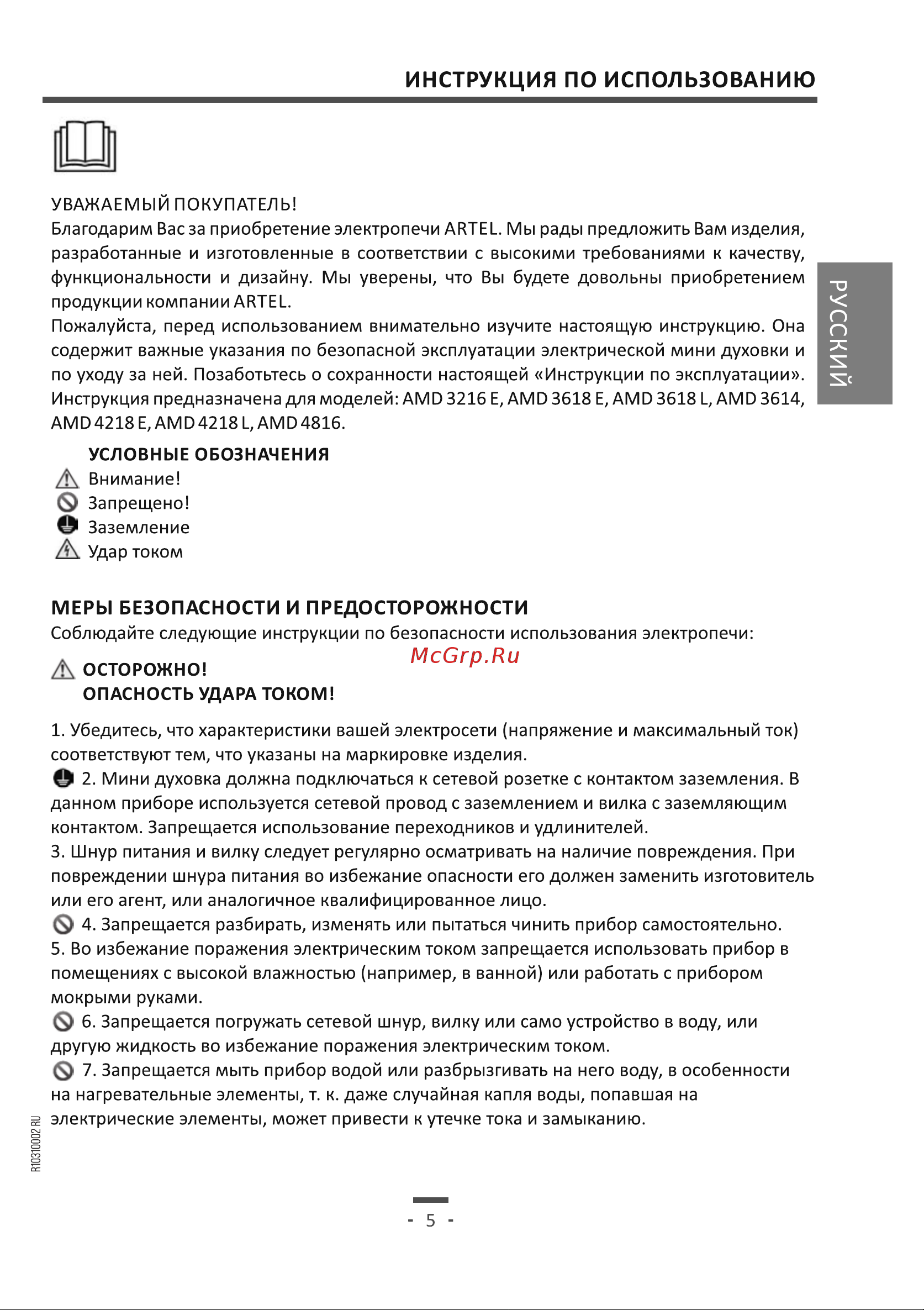 Artel AMD 3618 L Руководство по эксплуатации онлайн [5/16] 807901