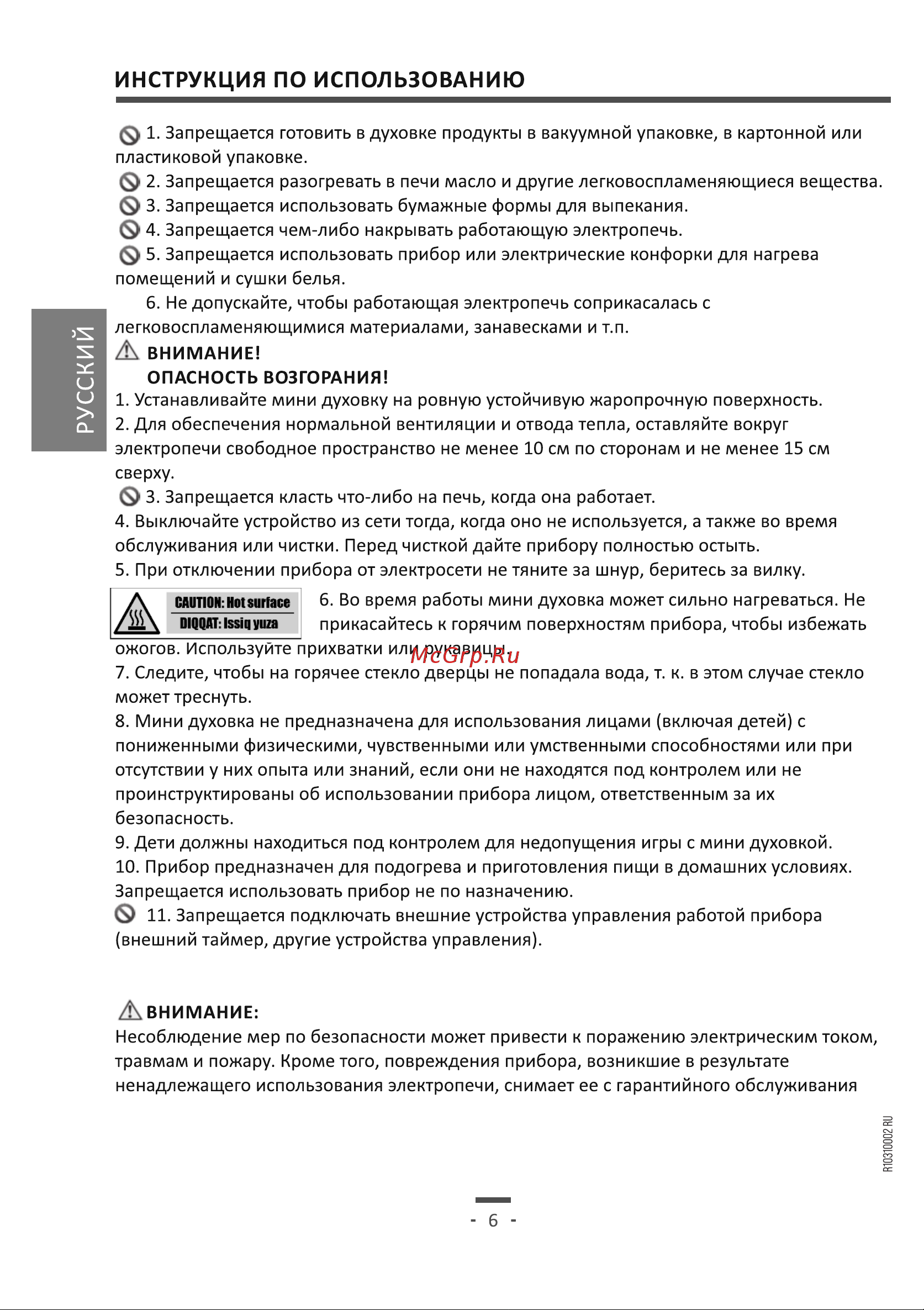 Artel AMD 3618 L Руководство по эксплуатации онлайн [6/16] 807901