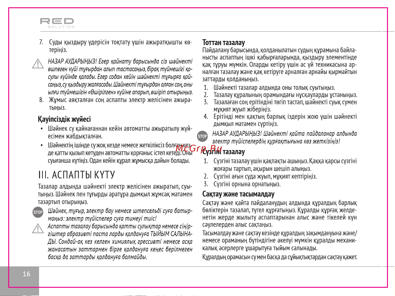 RED Solution RK-M179 [16/24] Кепілдік қызмет көрсетудің шарттары