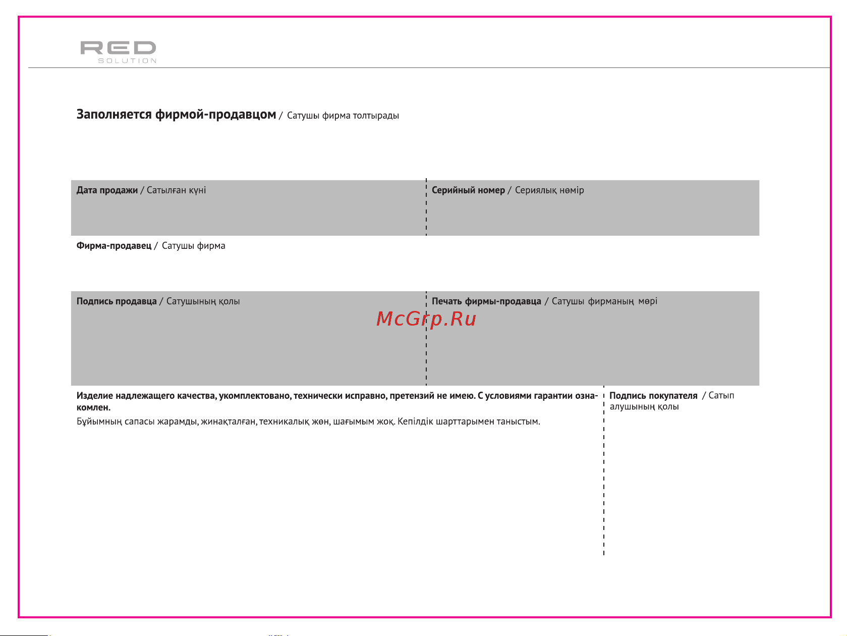 RED Solution RK-M179 Руководство по эксплуатации онлайн [21/24] 807909