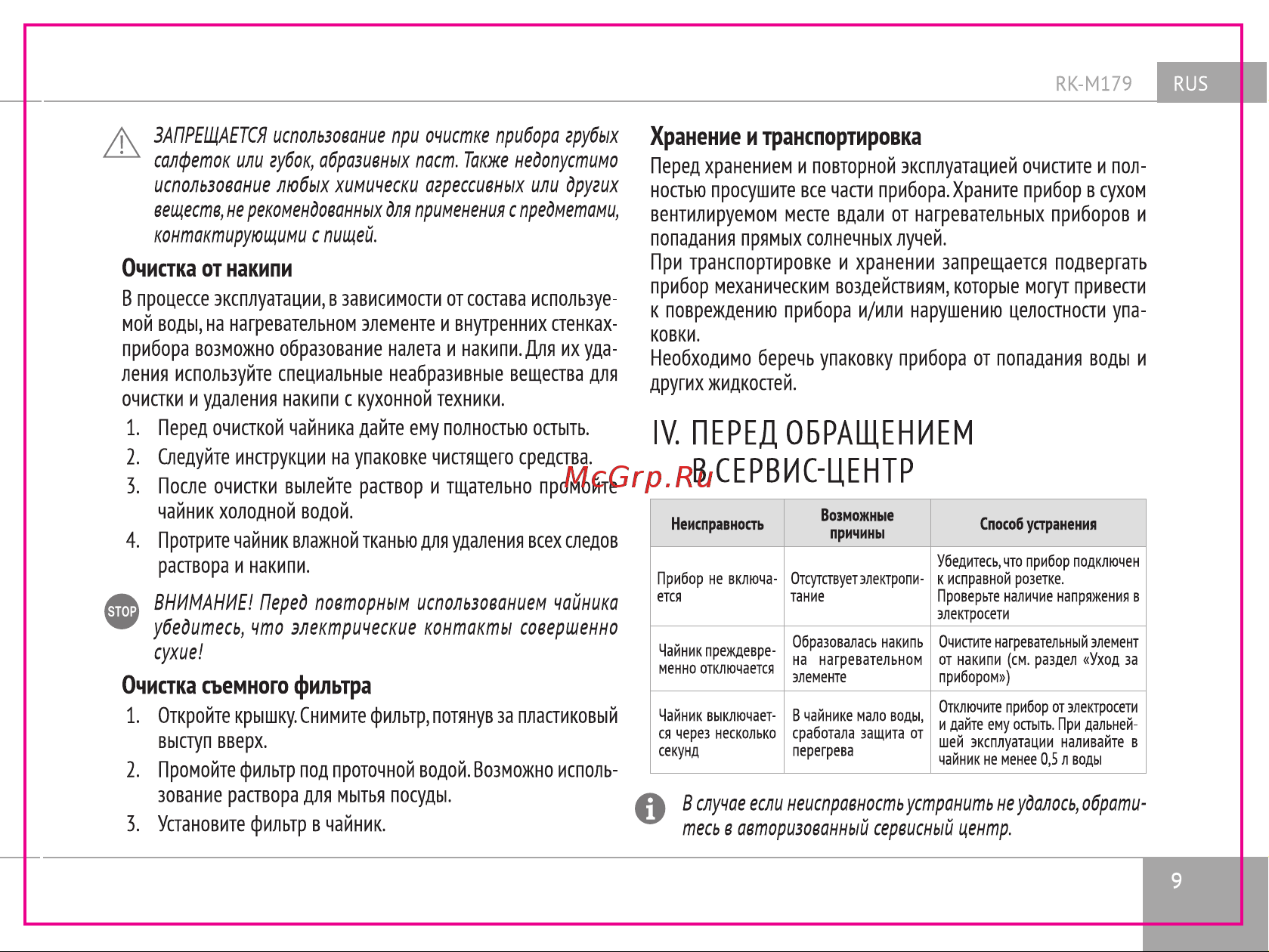 RED Solution RK-M179 Руководство по эксплуатации онлайн [9/24] 807909