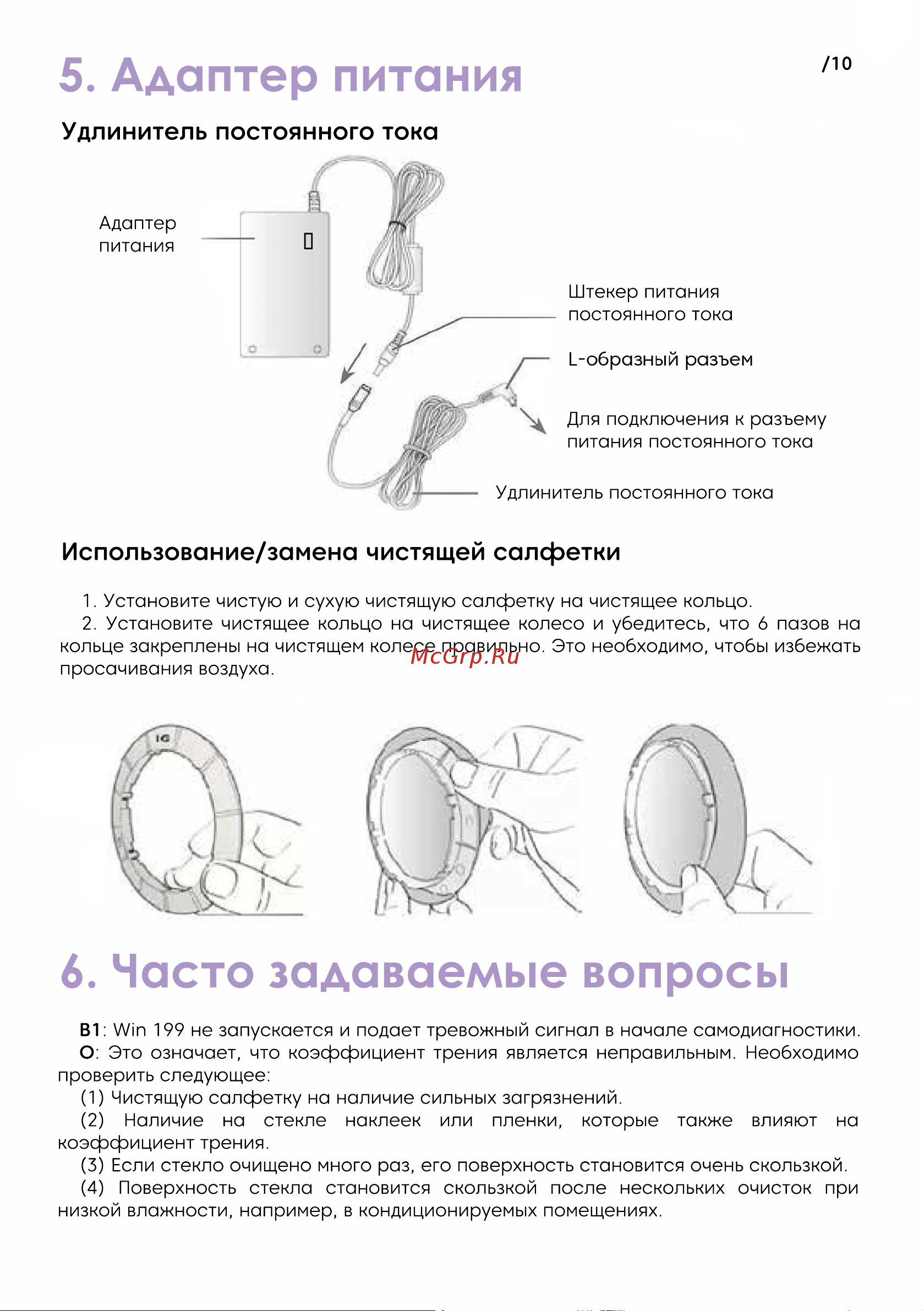 iBoto Win 195 [10/20] Часто задаваемые вопросы