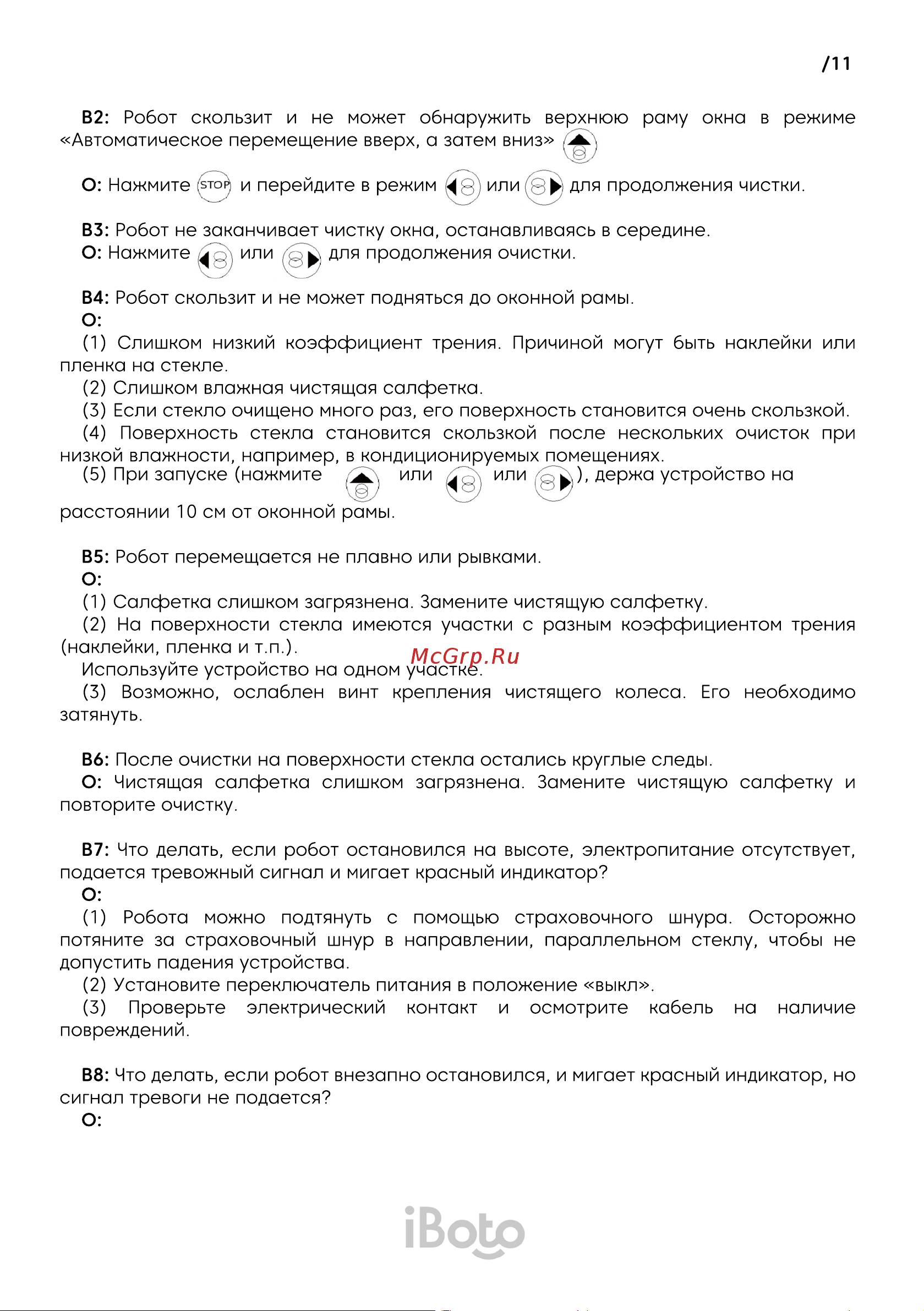 iBoto Win 195 Руководство по эксплуатации онлайн [11/20] 807910